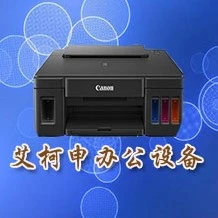 打印机复印机维修2025官方新版图标