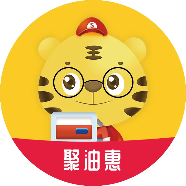 聚油惠 l 超级卖家2025官方新版图标