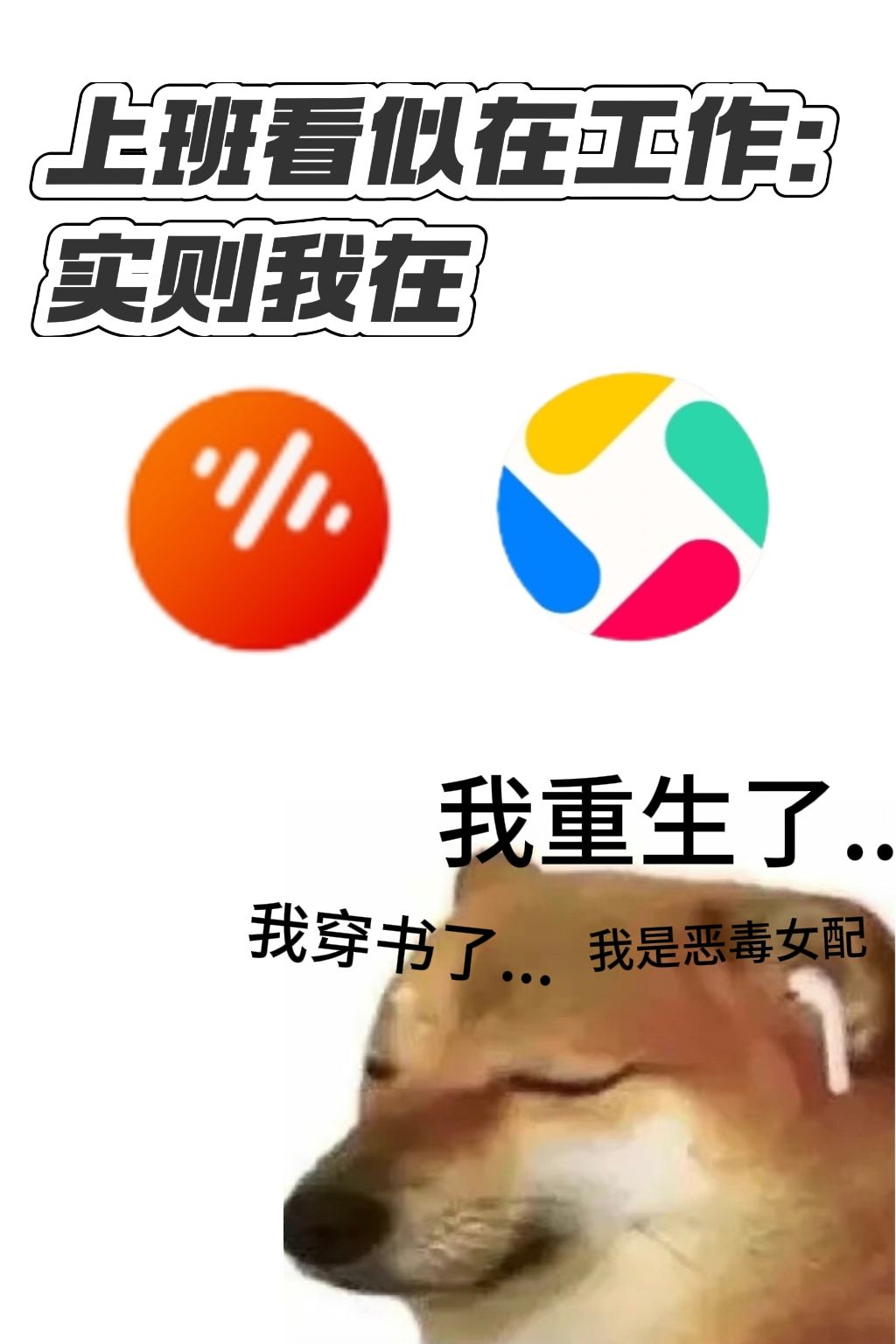 我就这样：上班摸鱼听小说，下班免费看短剧