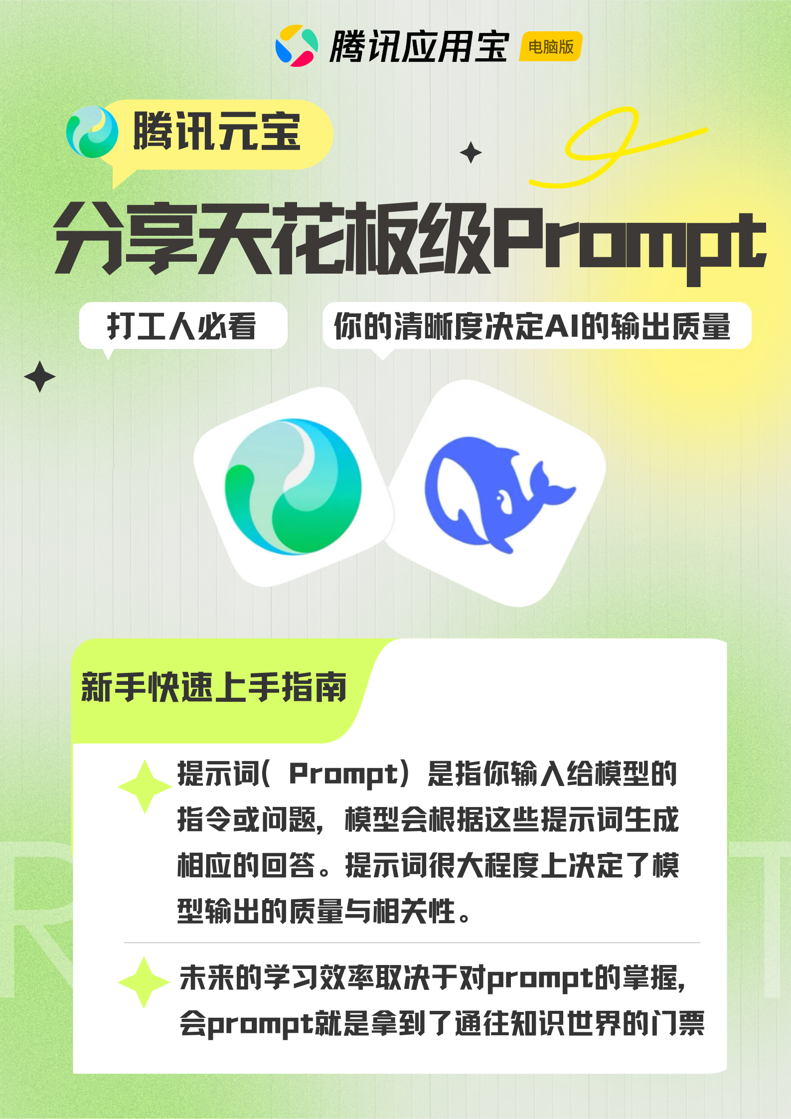 天花板级Prompt使用秘籍来啦！