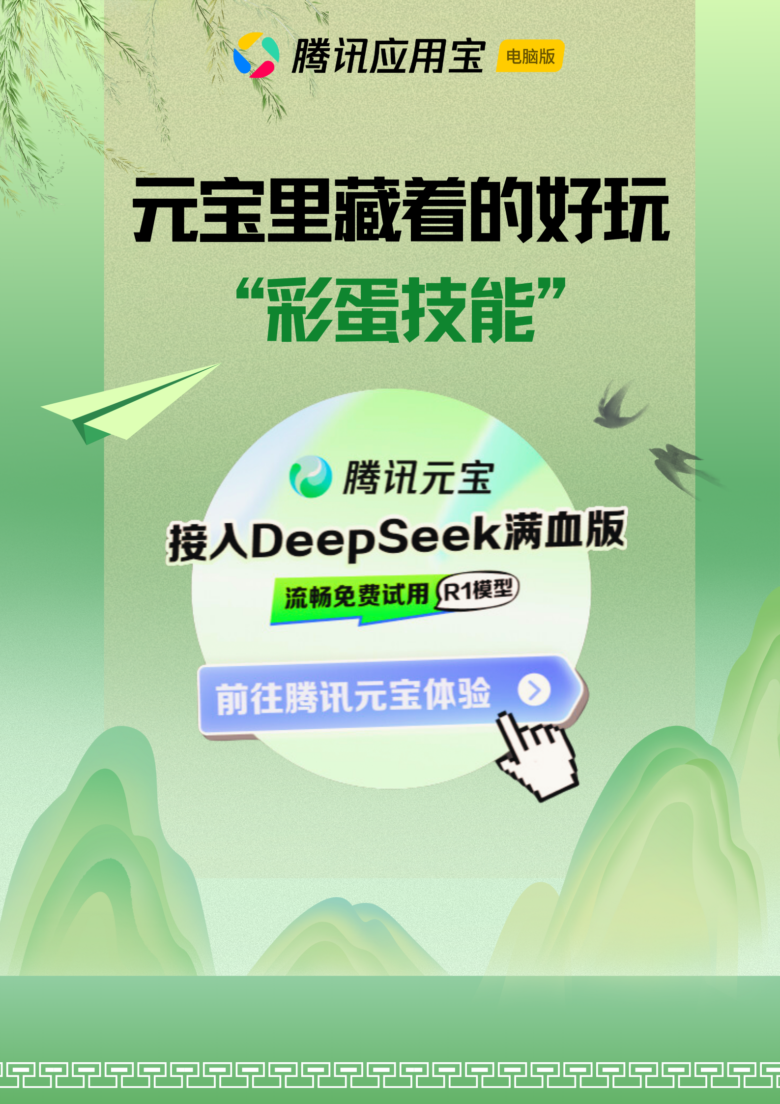 腾讯元宝里藏着的好玩 “彩蛋技能”，你知道几个？