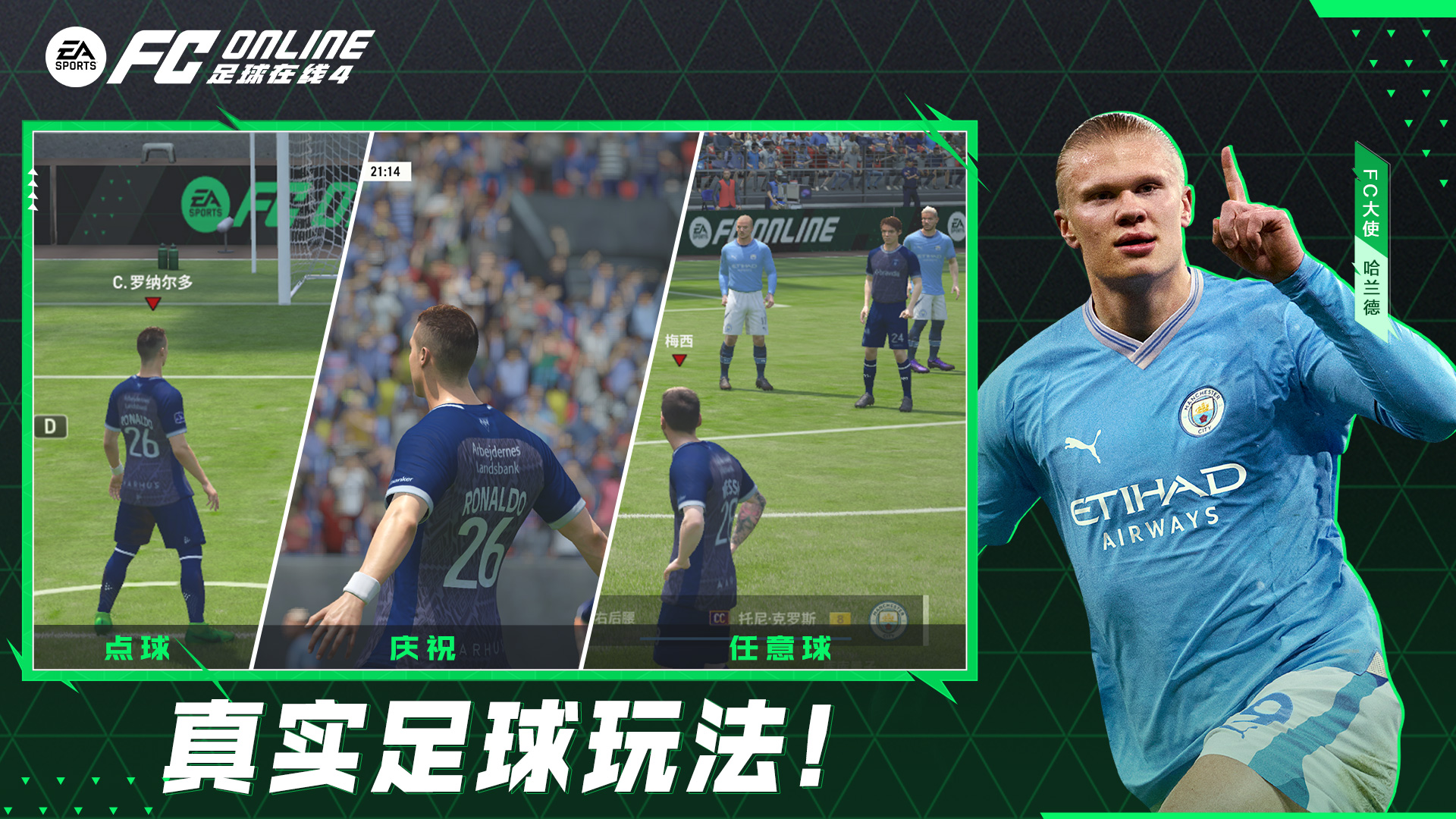 精彩截图-足球在线4（FC ONLINE）2025官方新版