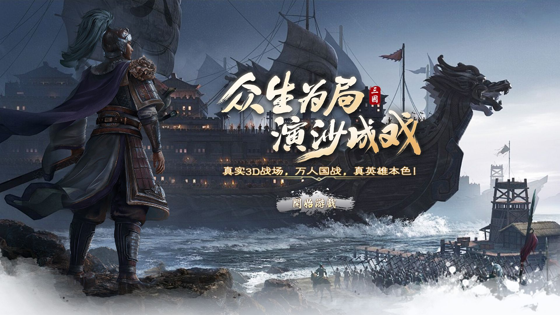 精彩截图-三国传说2026官方新版