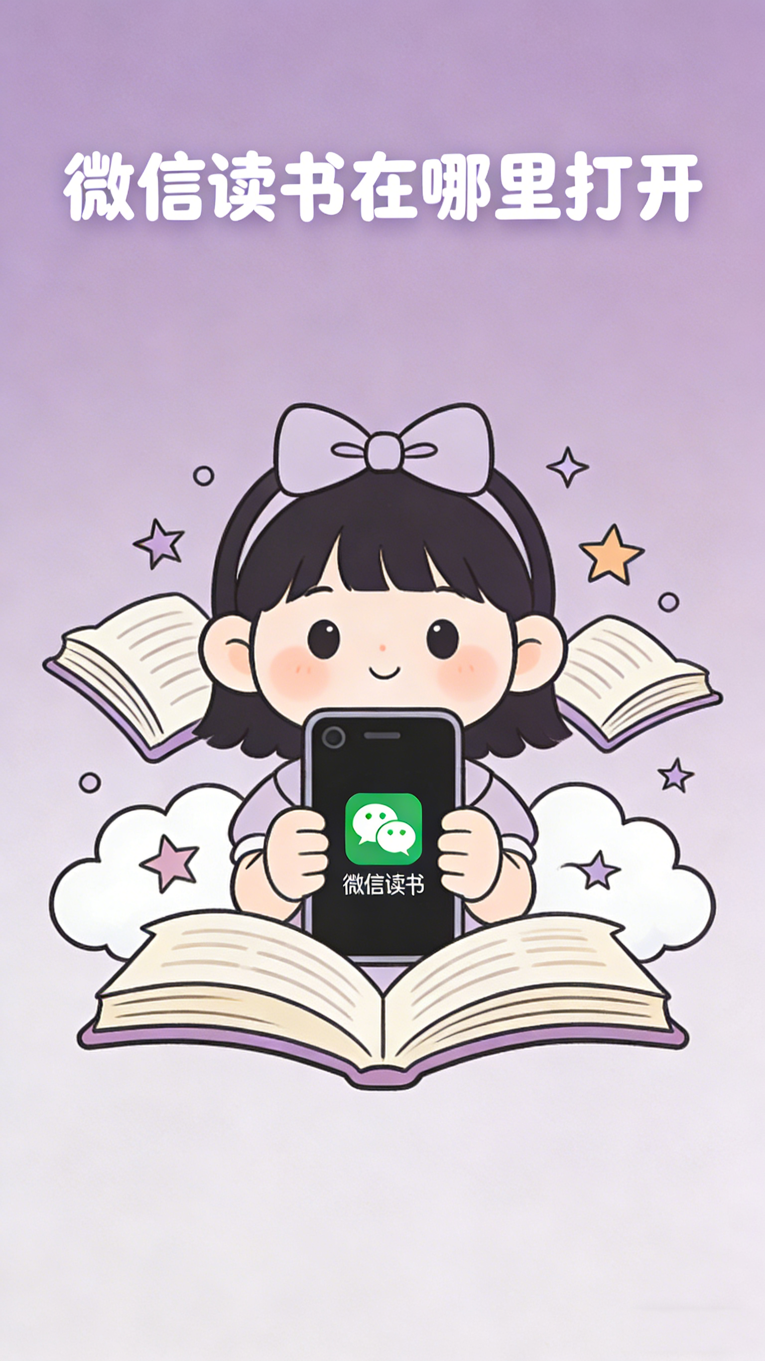 微信读书在哪里打开?快速找到入口的四种场景