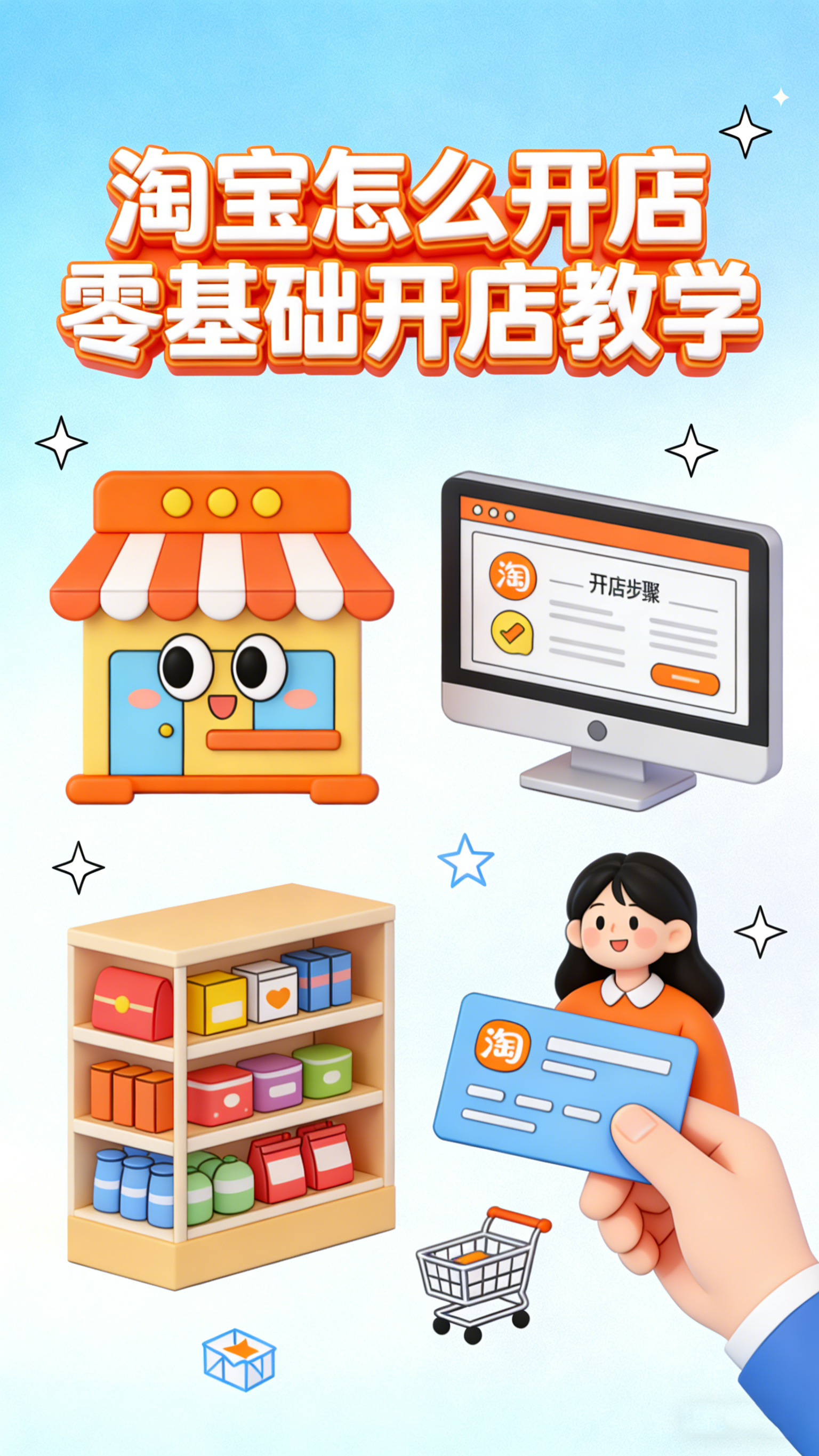 淘宝怎么开店 零基础开店教学