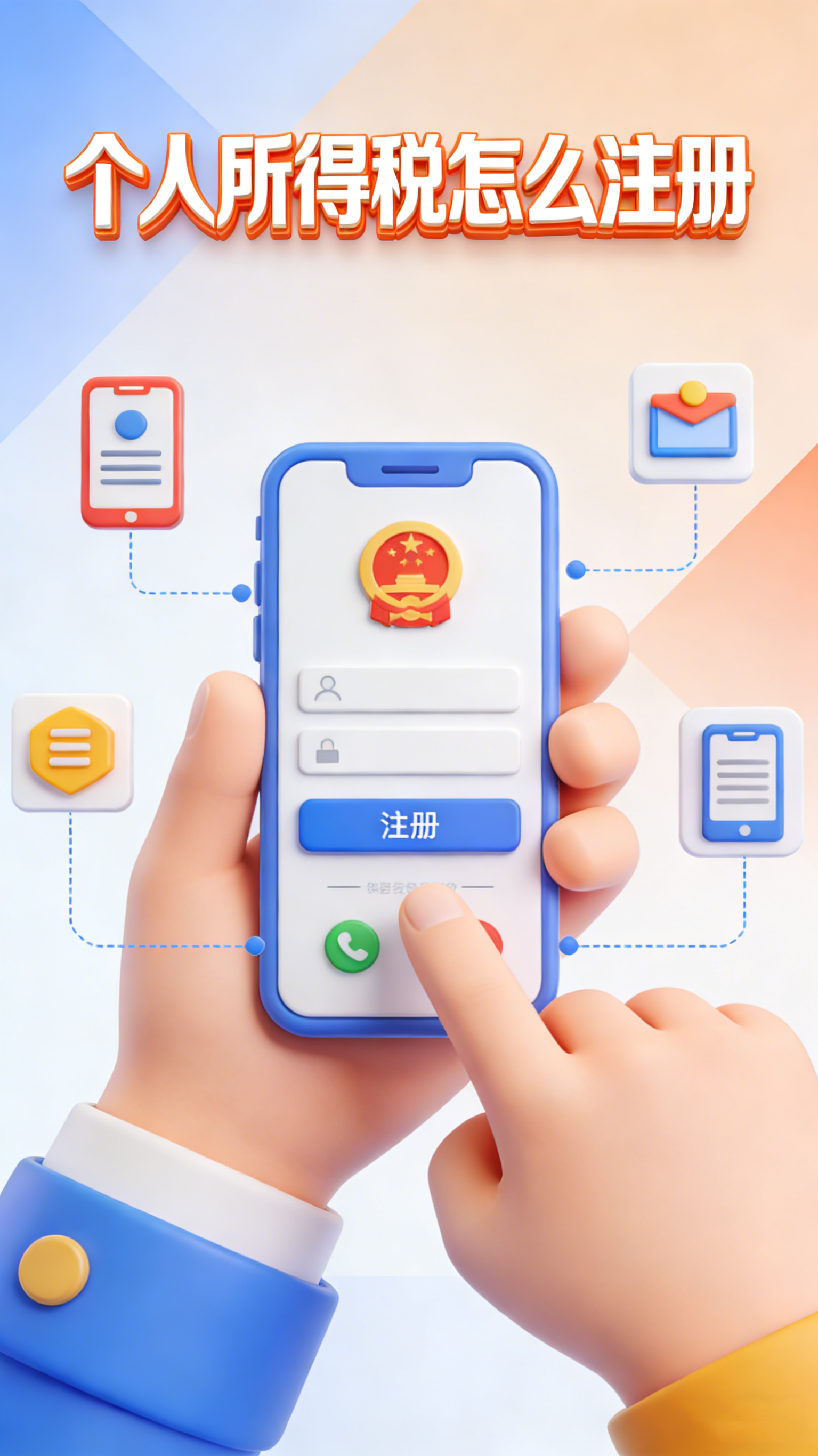 个人所得税怎么注册 新用户必看个税教程