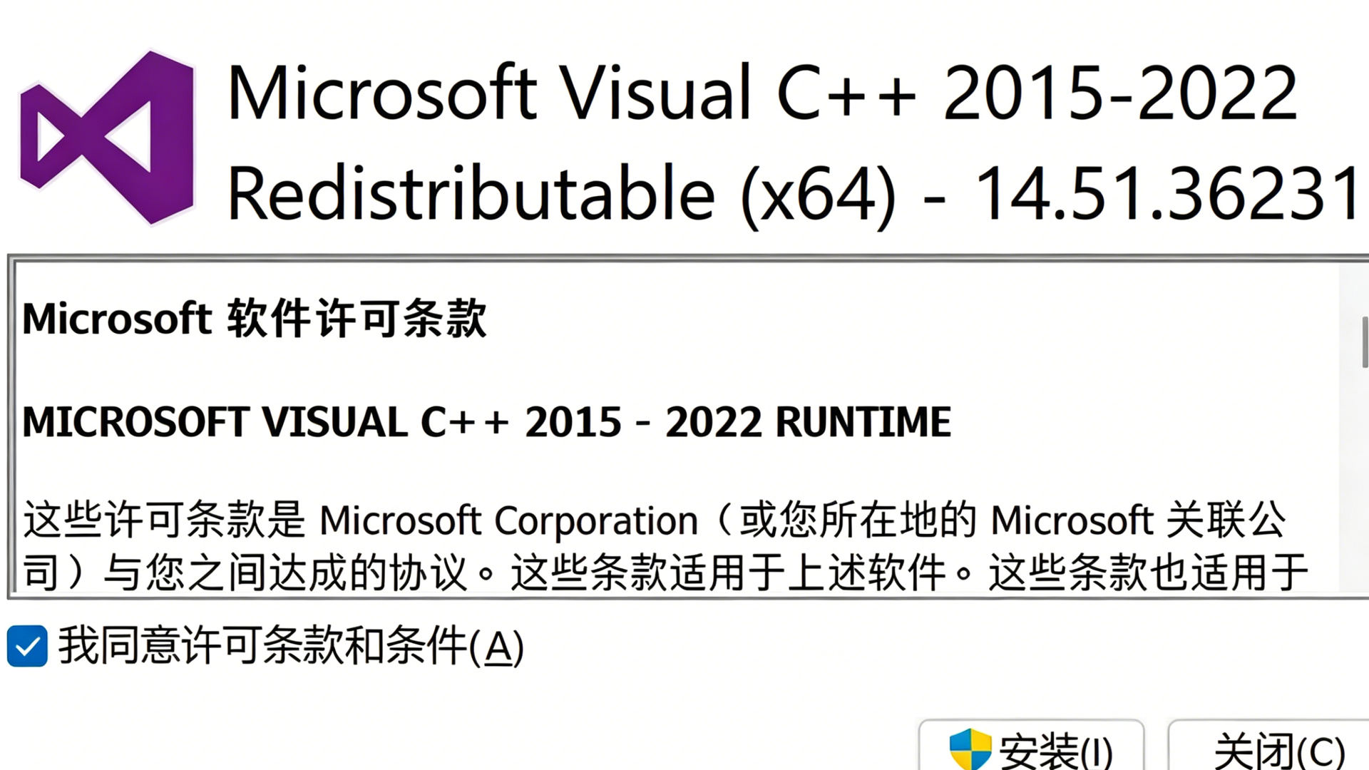 Microsoft Visual C++ 2015-2022 Redistributable (x64)电脑版官方正版-Microsoft ...