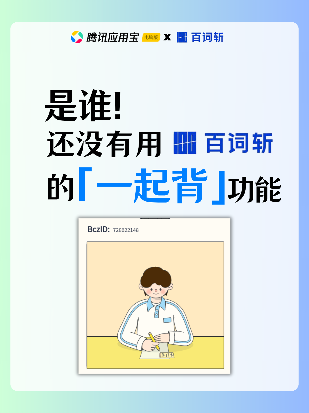 百词斩 “一起背” 功能，学习搭子来了🎉