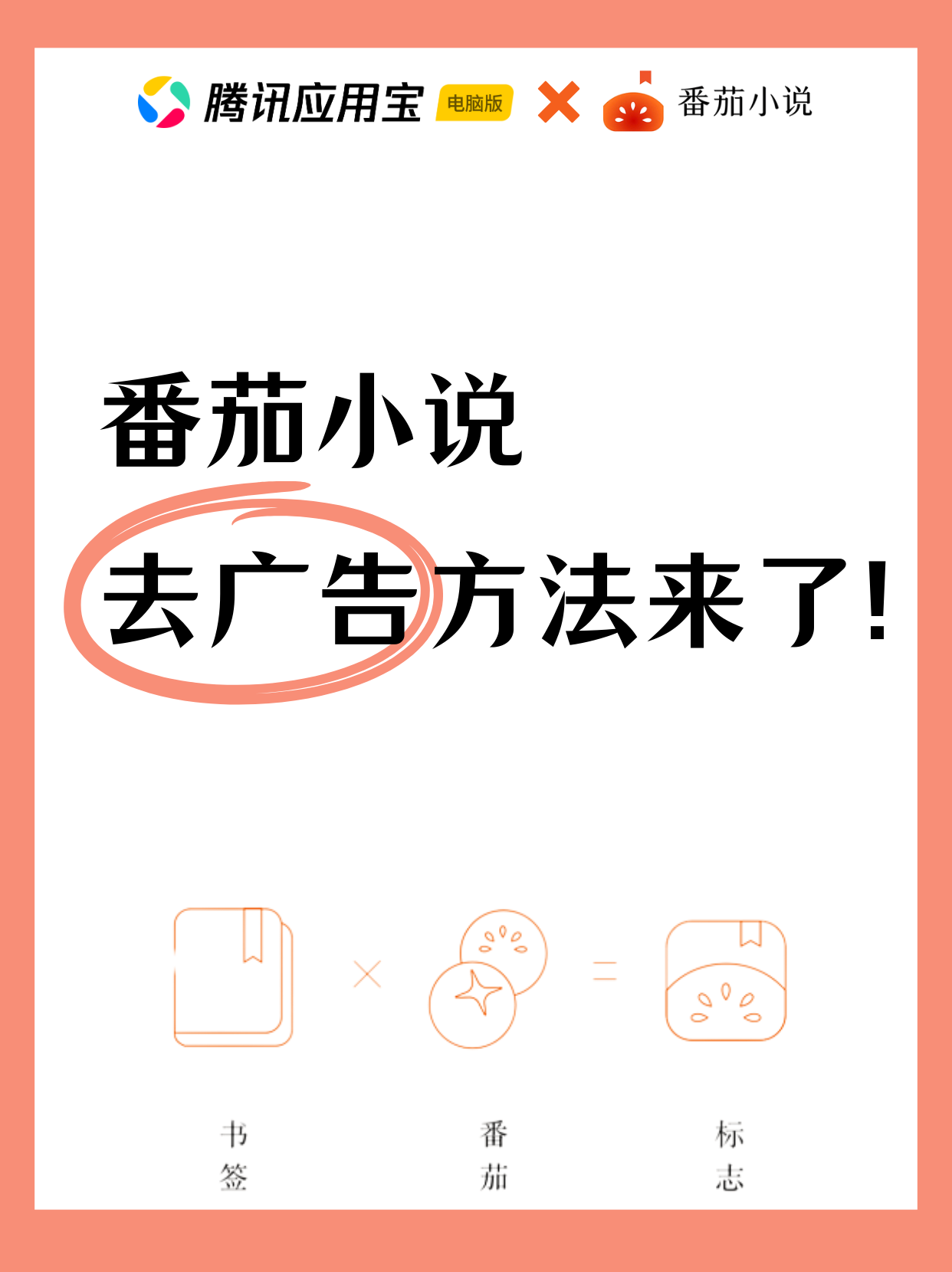 🔥番茄小说去广告攻略！手把手教你清爽阅读～