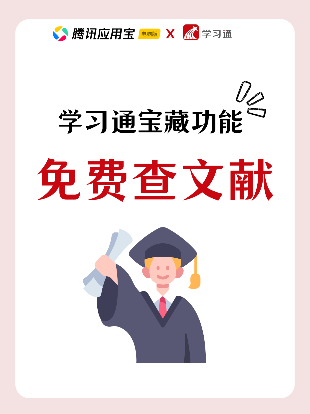 📚写论文党狂喜！学习通免费查文献攻略，手残党也能秒会！