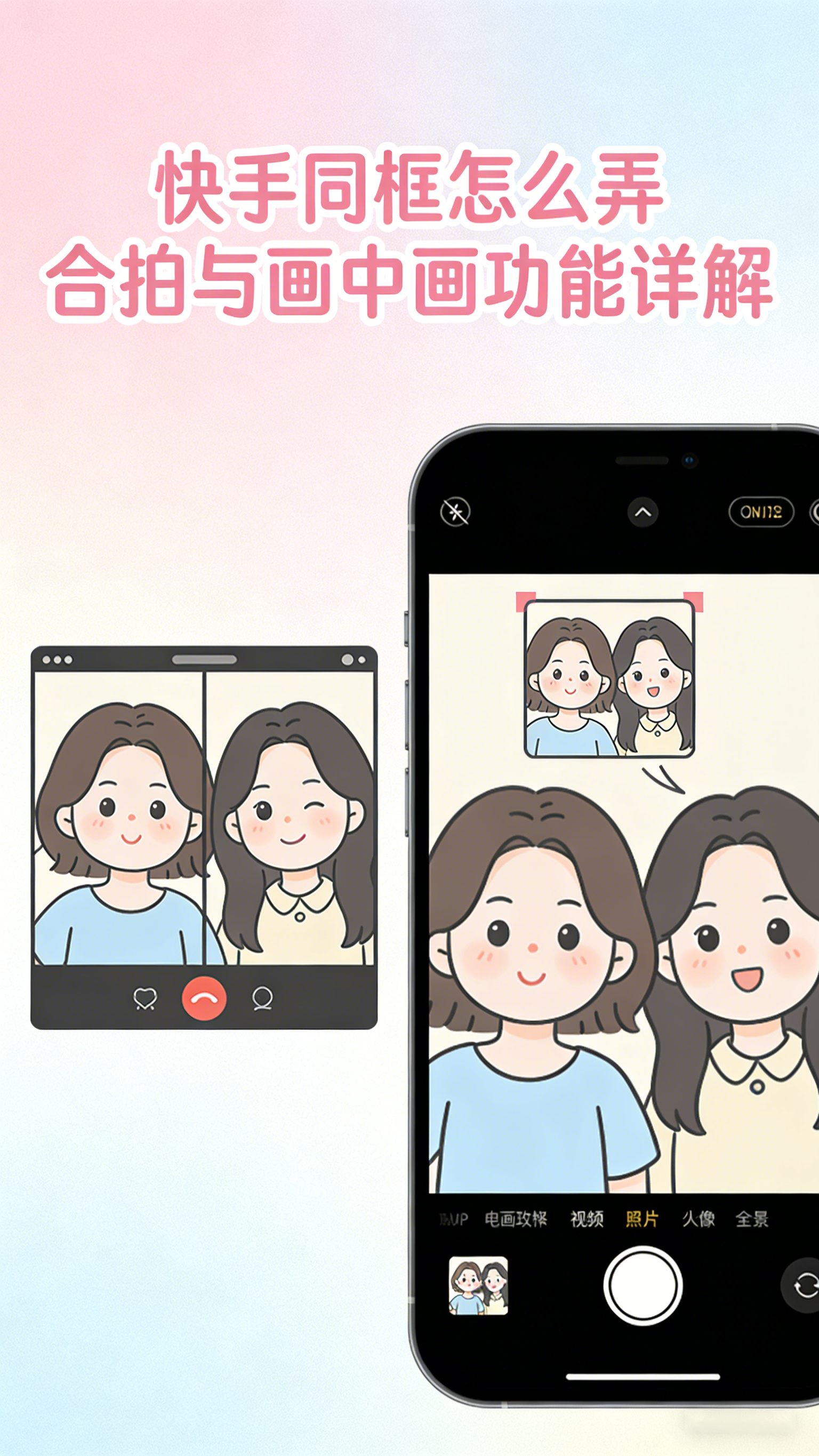 快手同框怎么弄 合拍与画中画功能详解