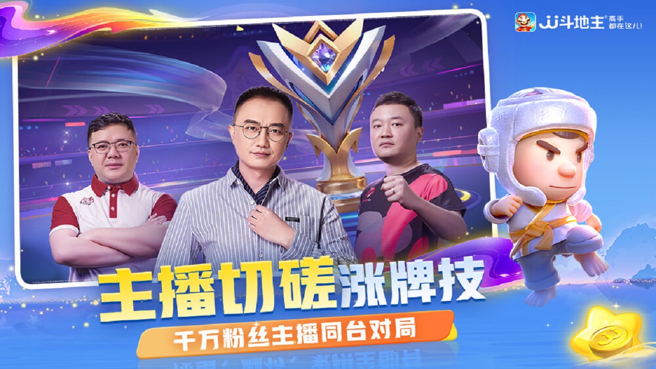 精彩截图-JJ斗地主2026官方新版