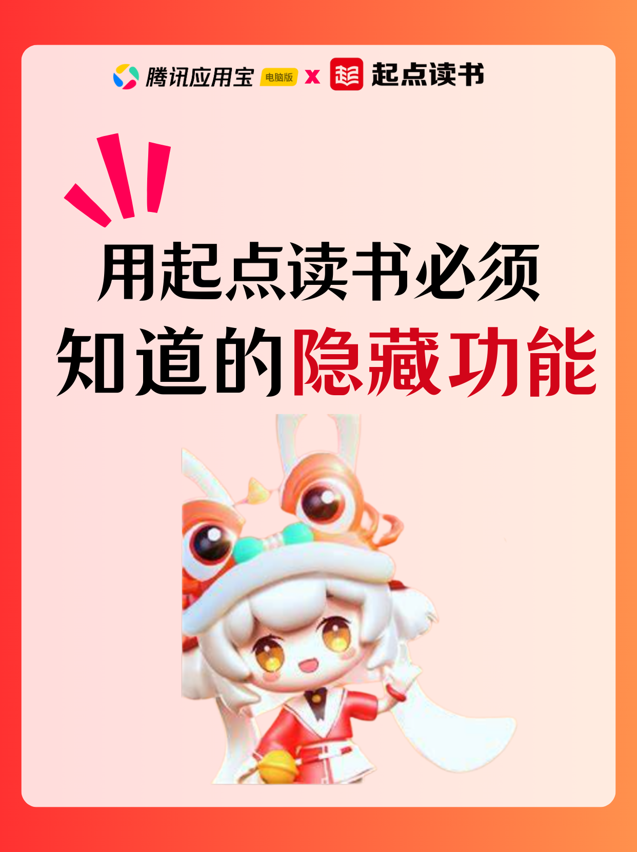 📖用起点读书，这些隐藏功能你知道吗？