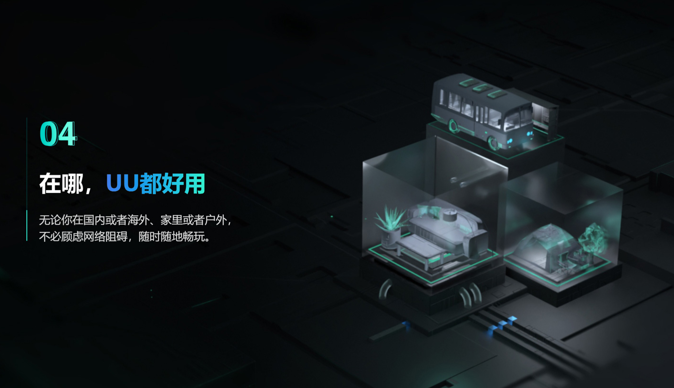 精彩截图-UU加速器2026官方新版