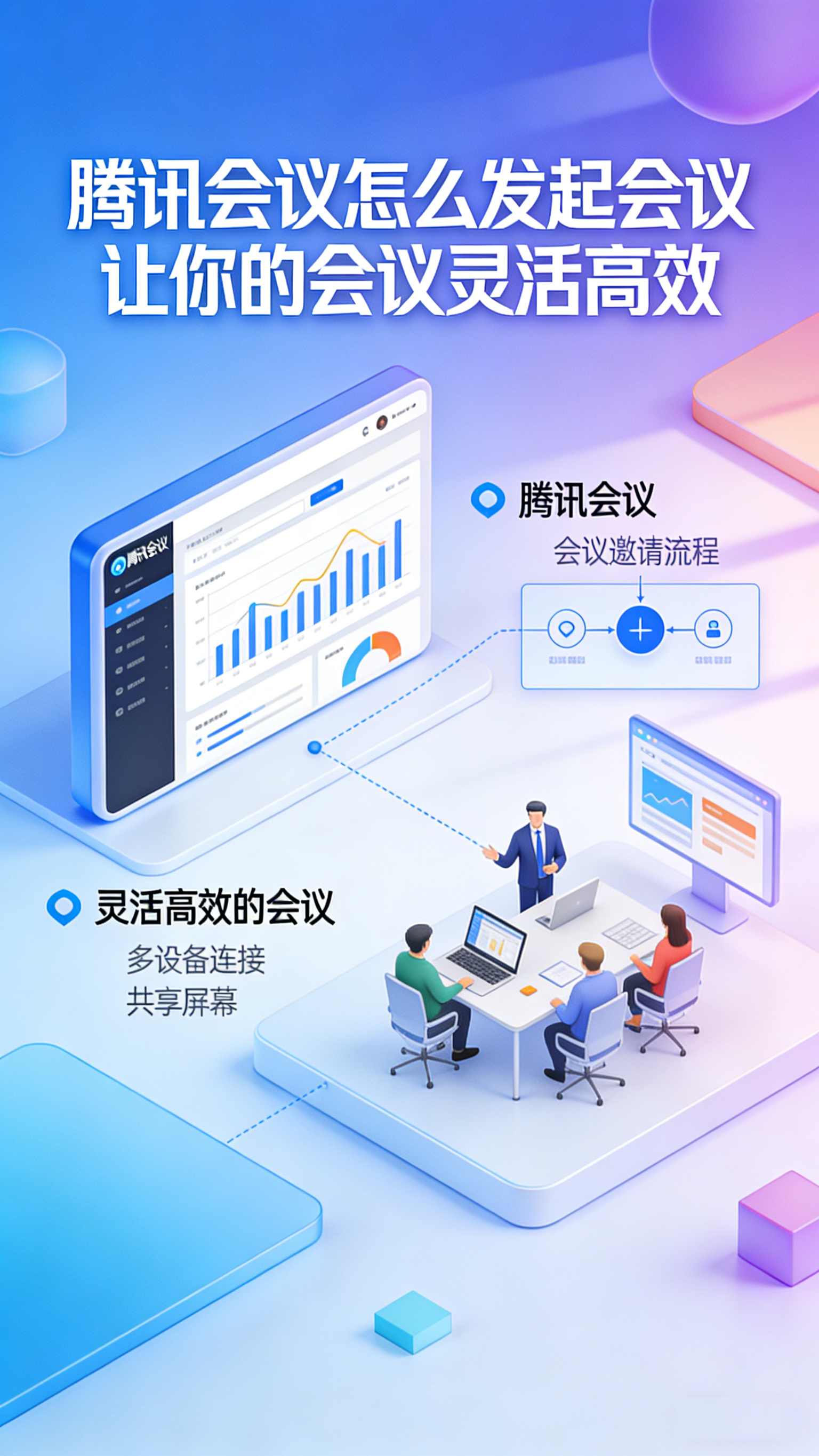 腾讯会议怎么发起会议 让你的会议灵活高效