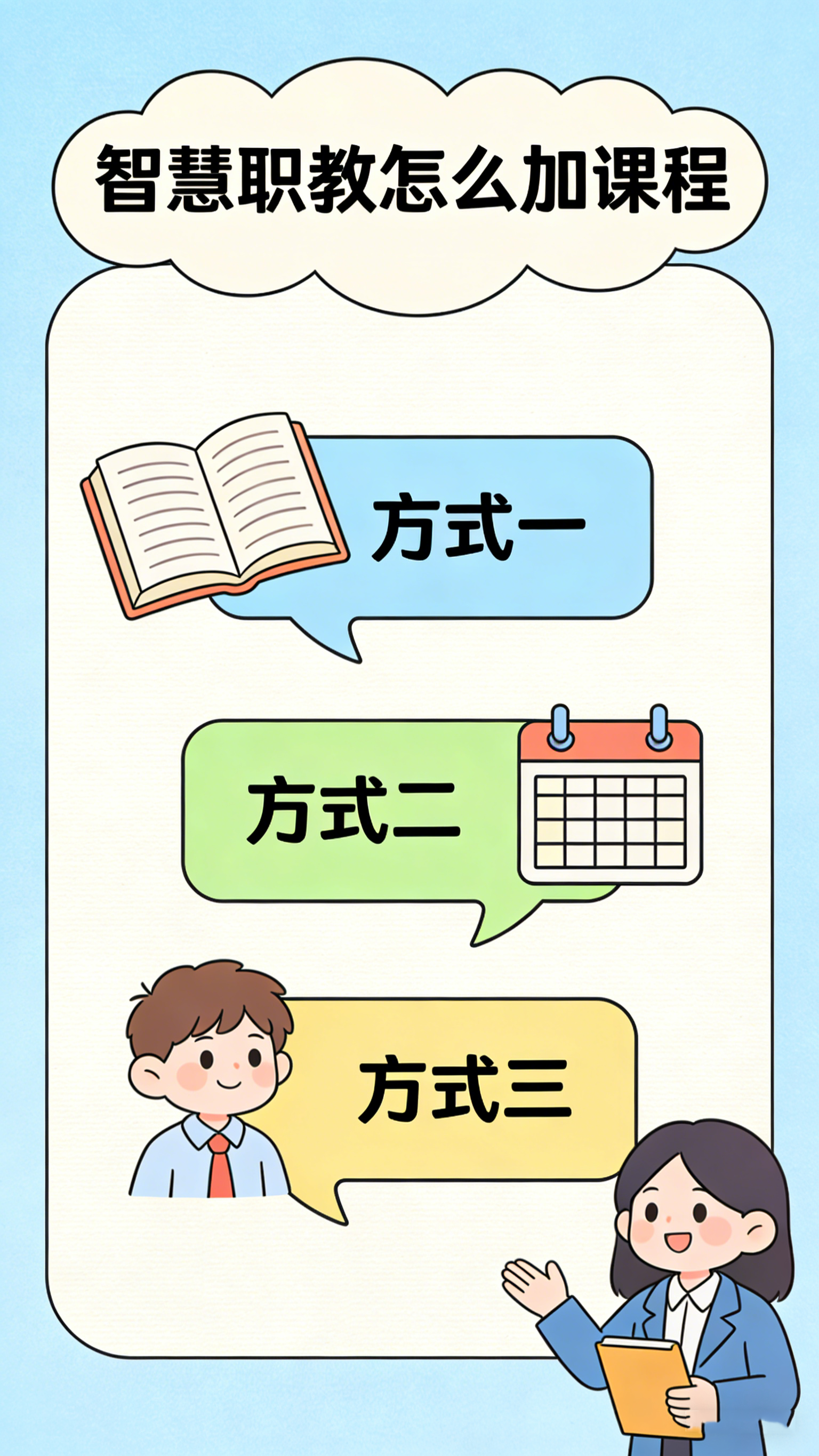 智慧职教怎么加课程?学生加入课程的三种方式