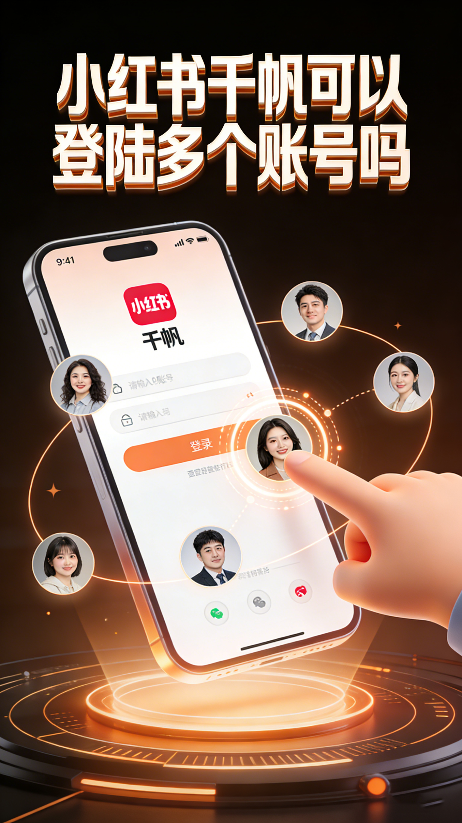 小红书千帆可以登陆多个账号吗 实现一人多店