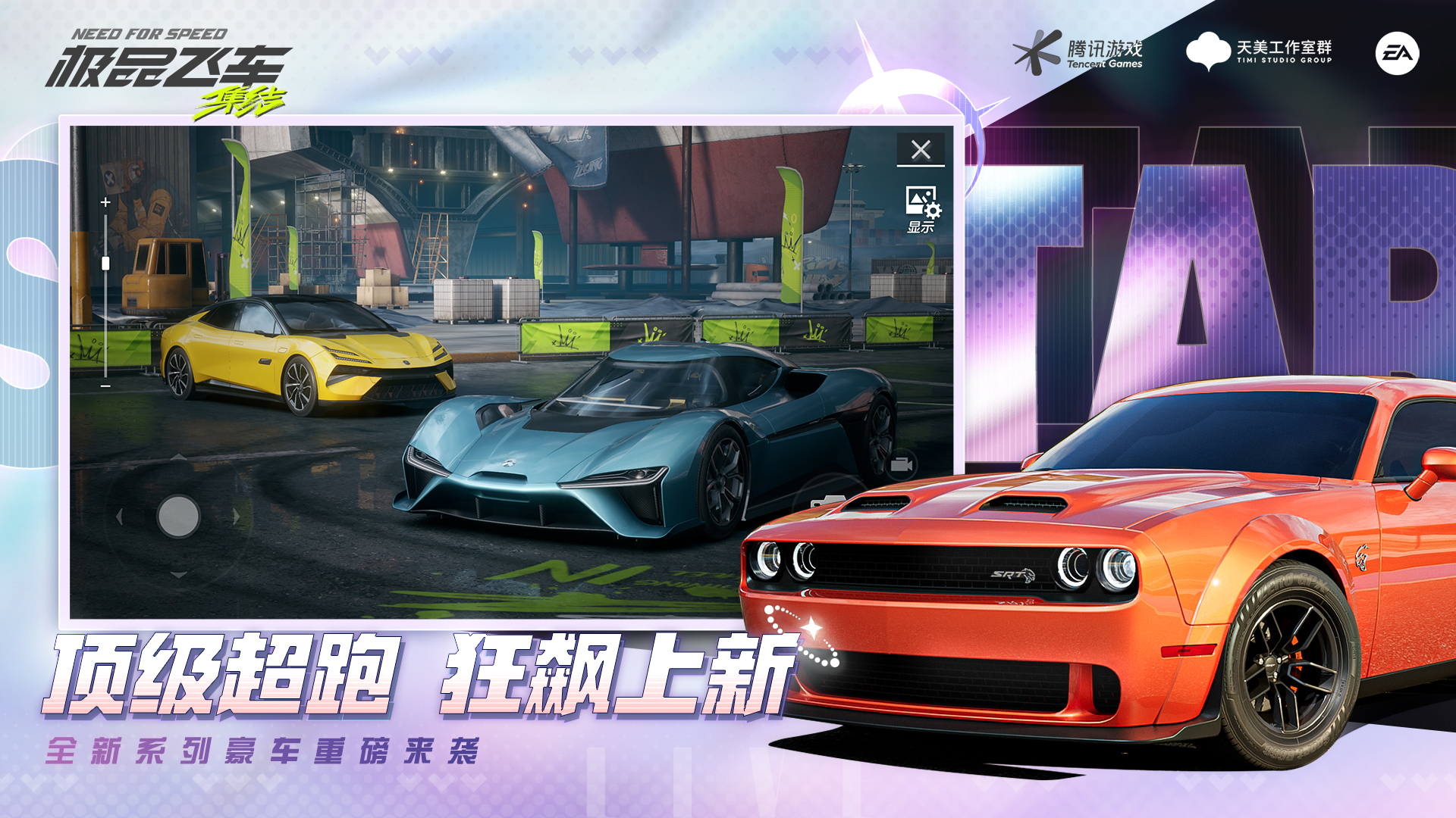 精彩截图-极品飞车：集结（高清版）2026官方新版