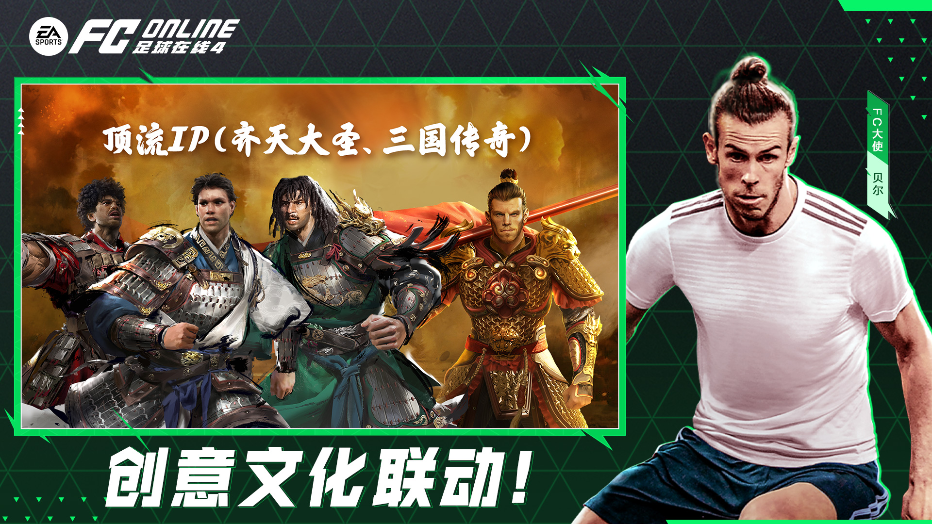 精彩截图-足球在线4（FC ONLINE）2025官方新版