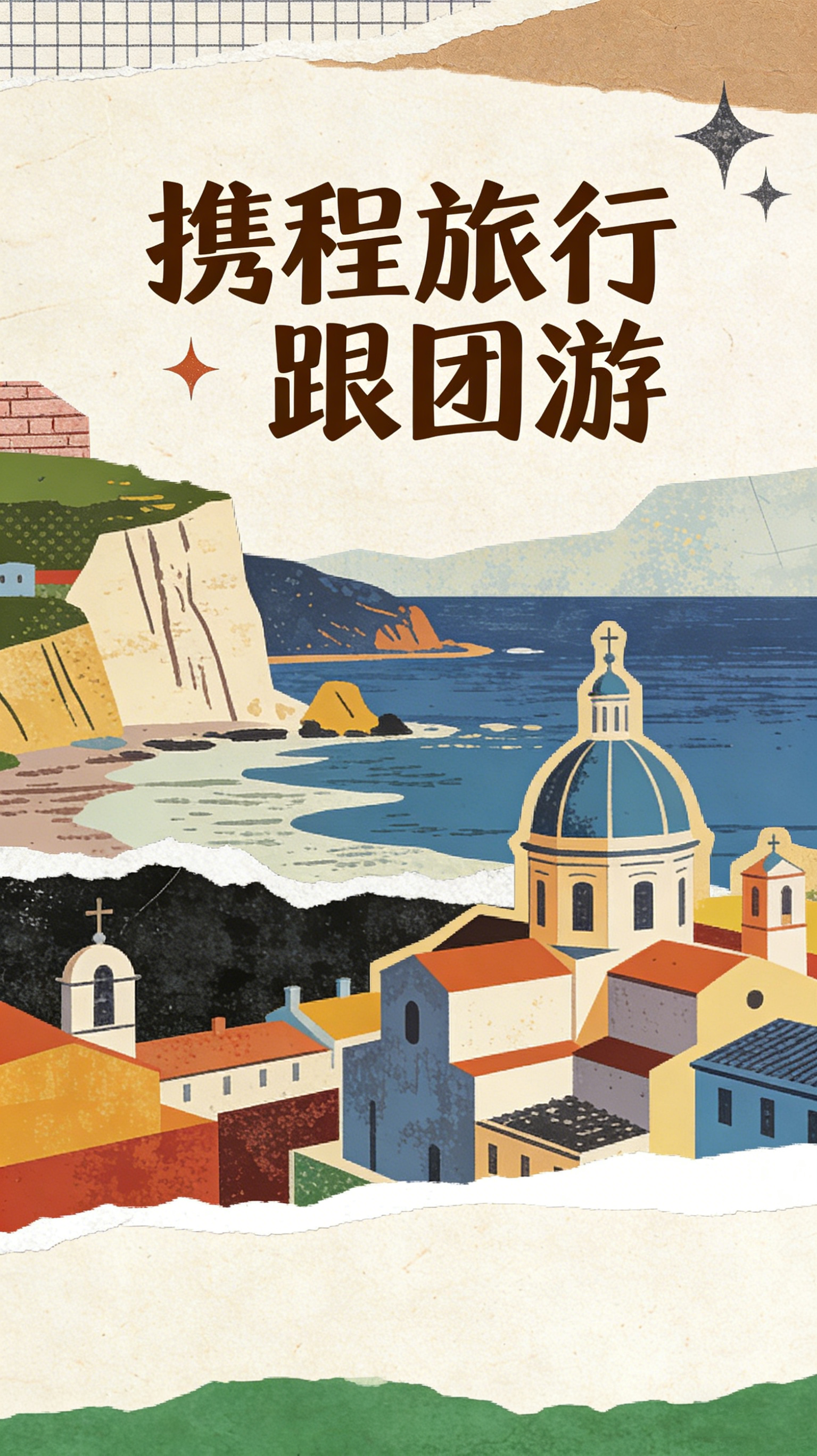 携程旅行跟团游靠谱吗 体验愉快跟团之旅