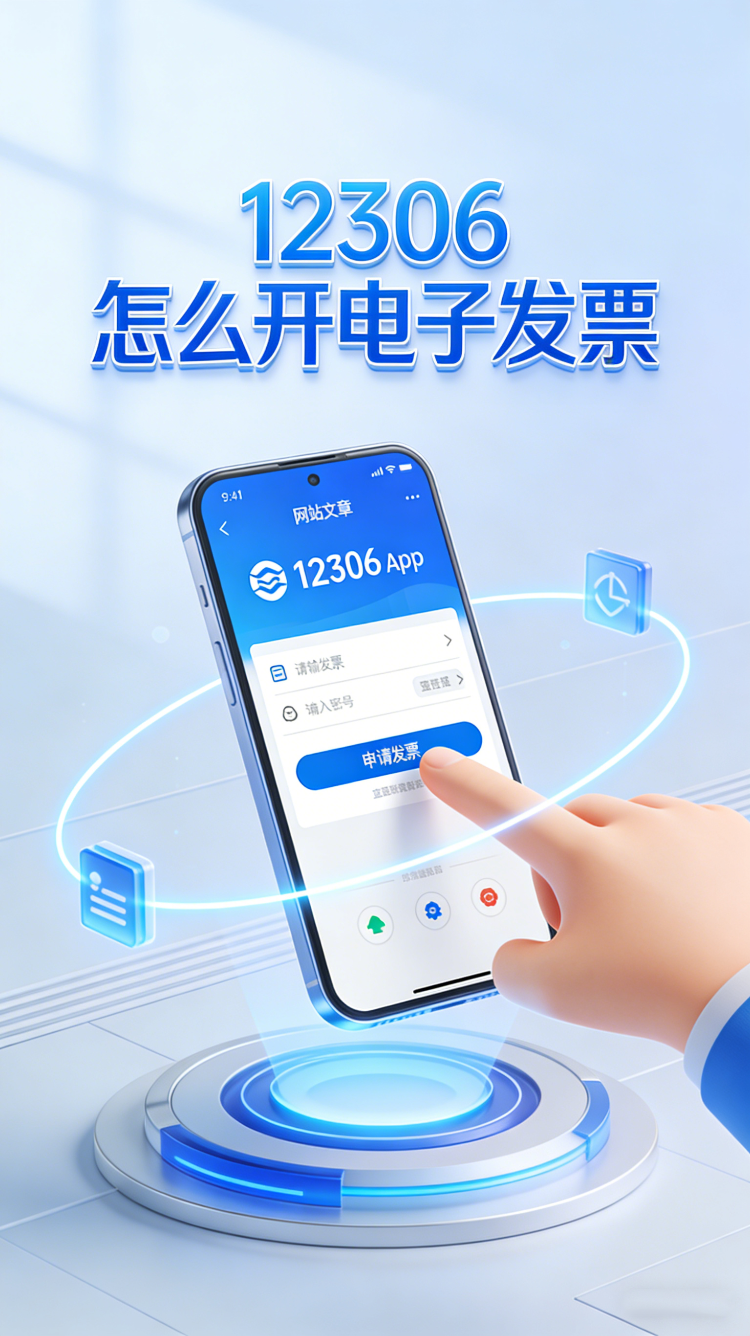 12306怎么开电子发票 线上操作报销无忧