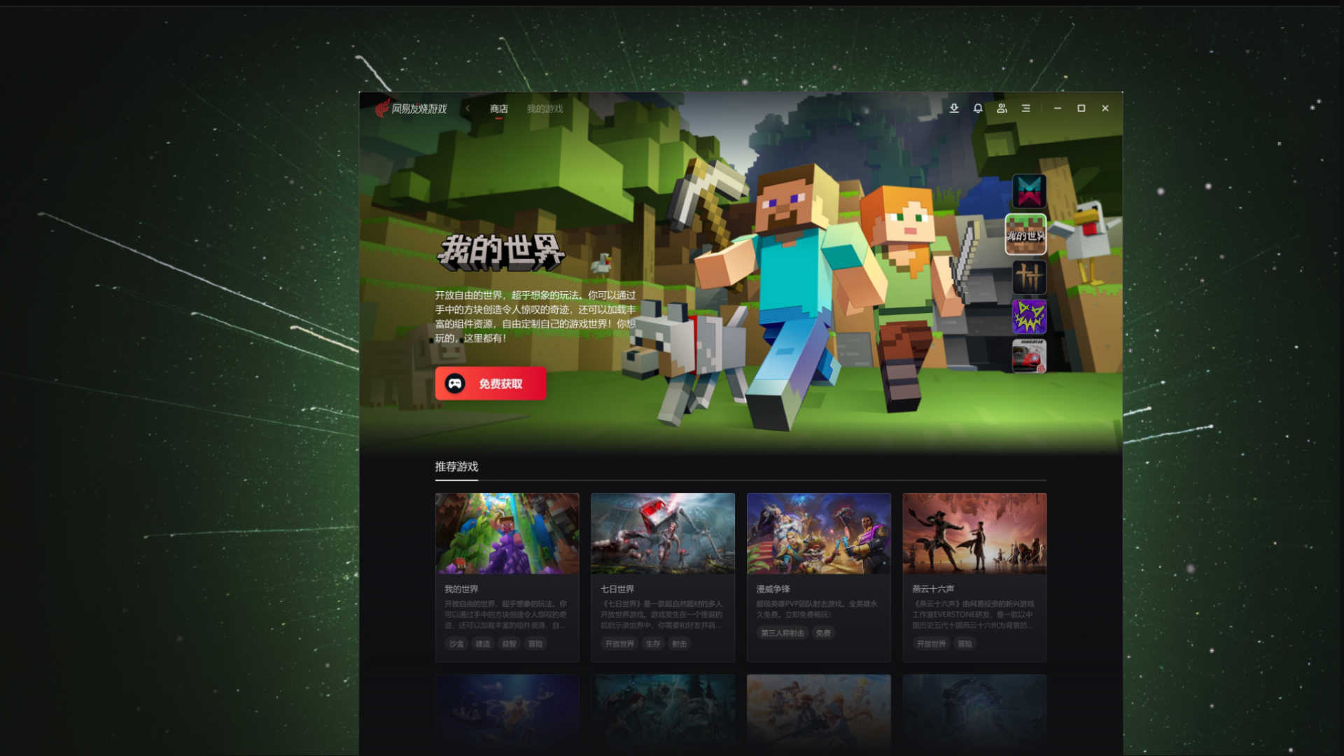 精彩截图-网易发烧游戏2026官方新版