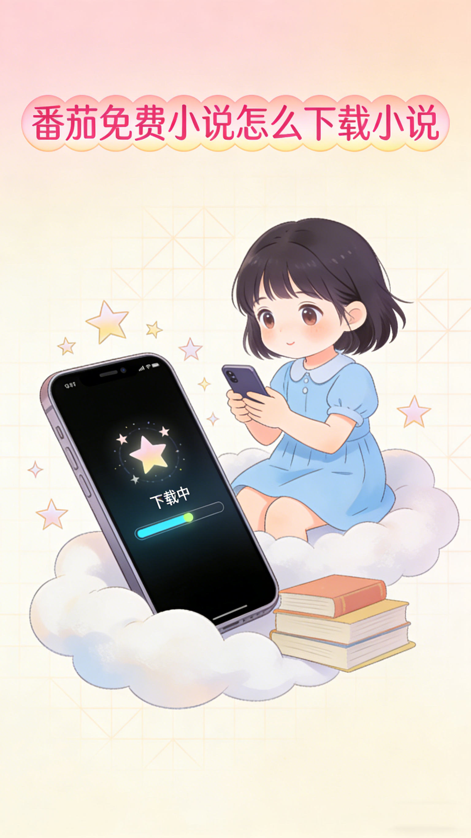 蕃茄免费小说怎么下载小说 离线缓存与文件管理详解