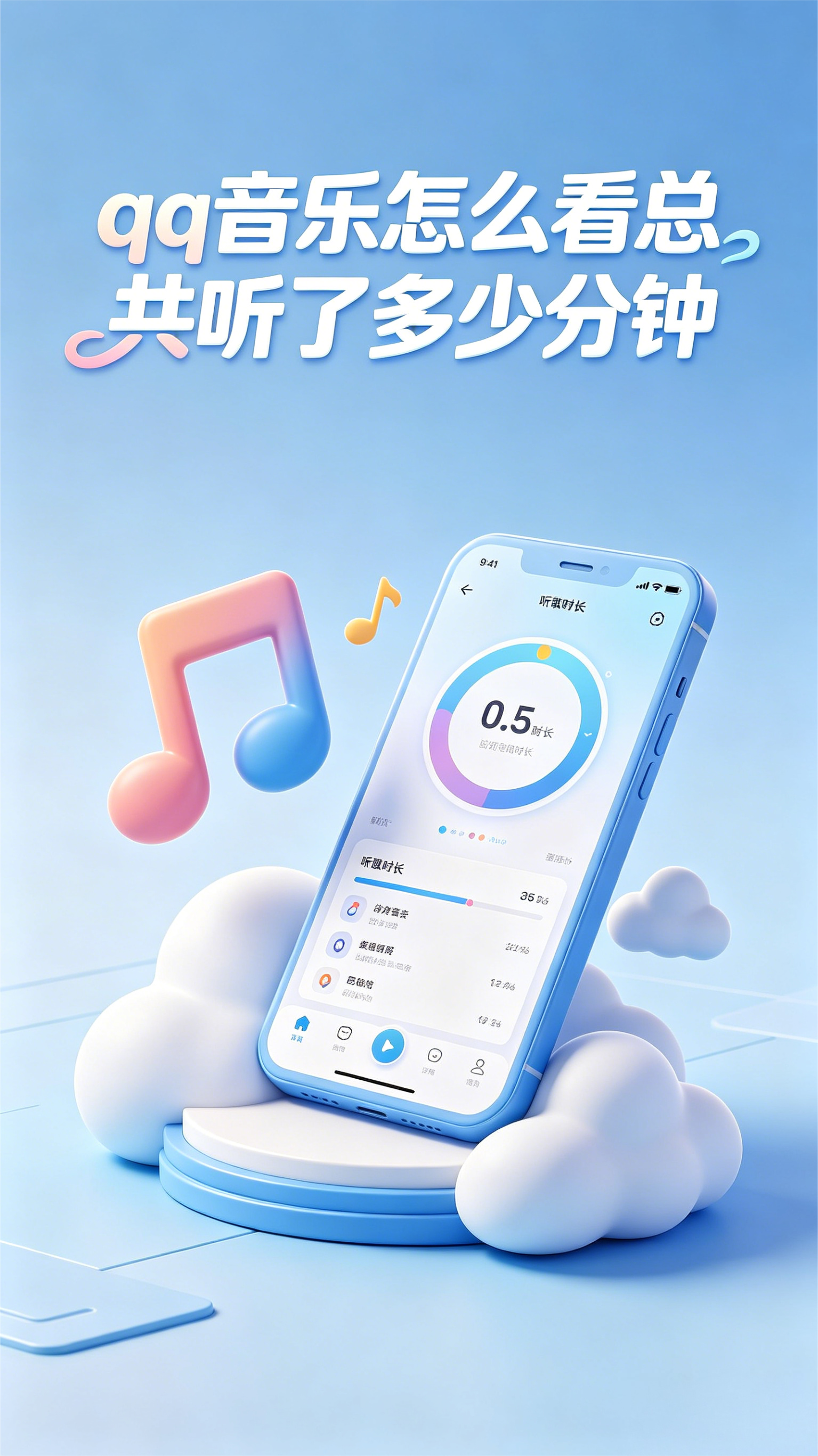 听歌时长统计，qq音乐怎么看总共听了多少分钟