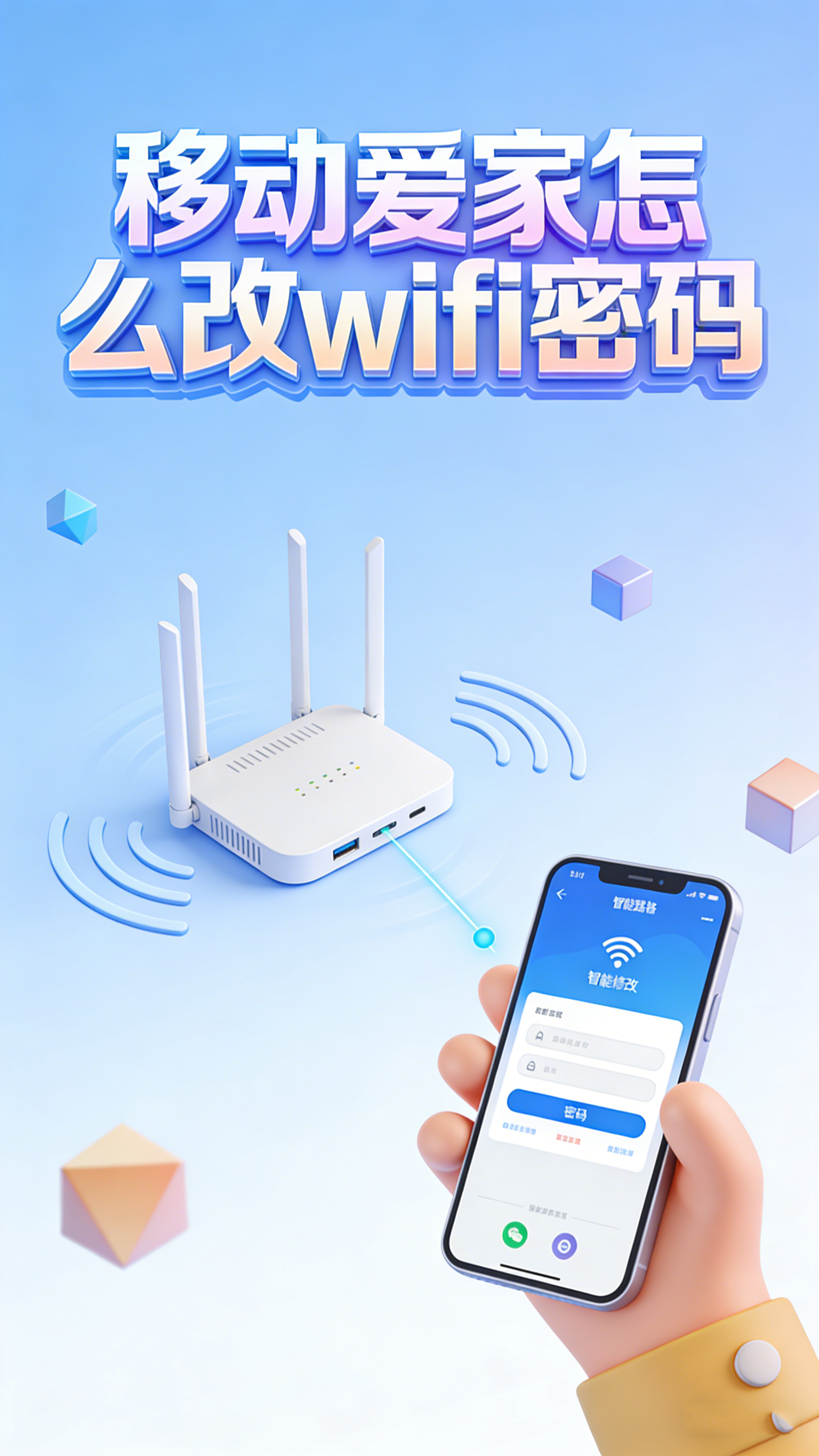 移动爱家怎么改wifi密码