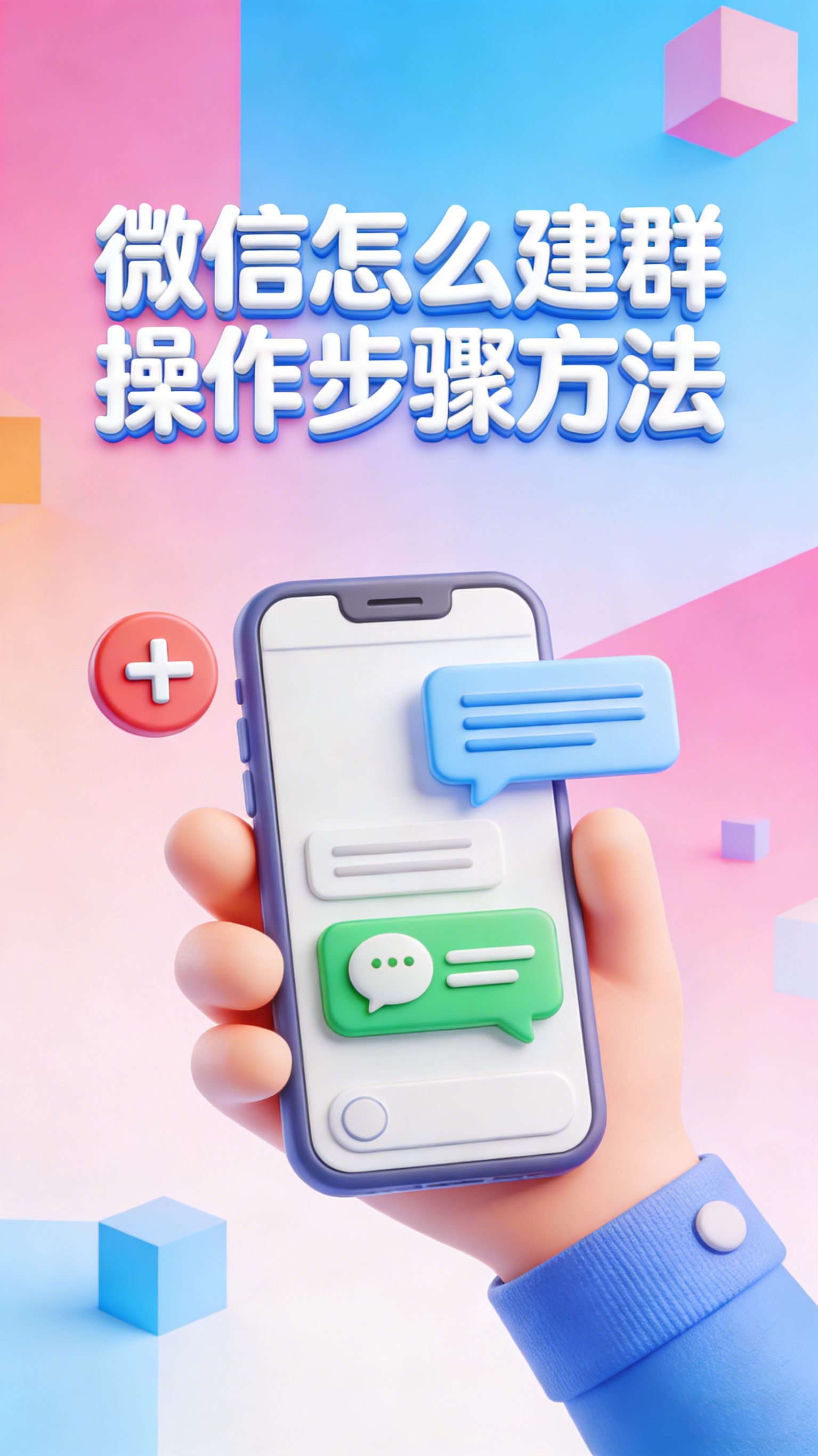 微信怎么建群操作步骤方法 聊天更方便