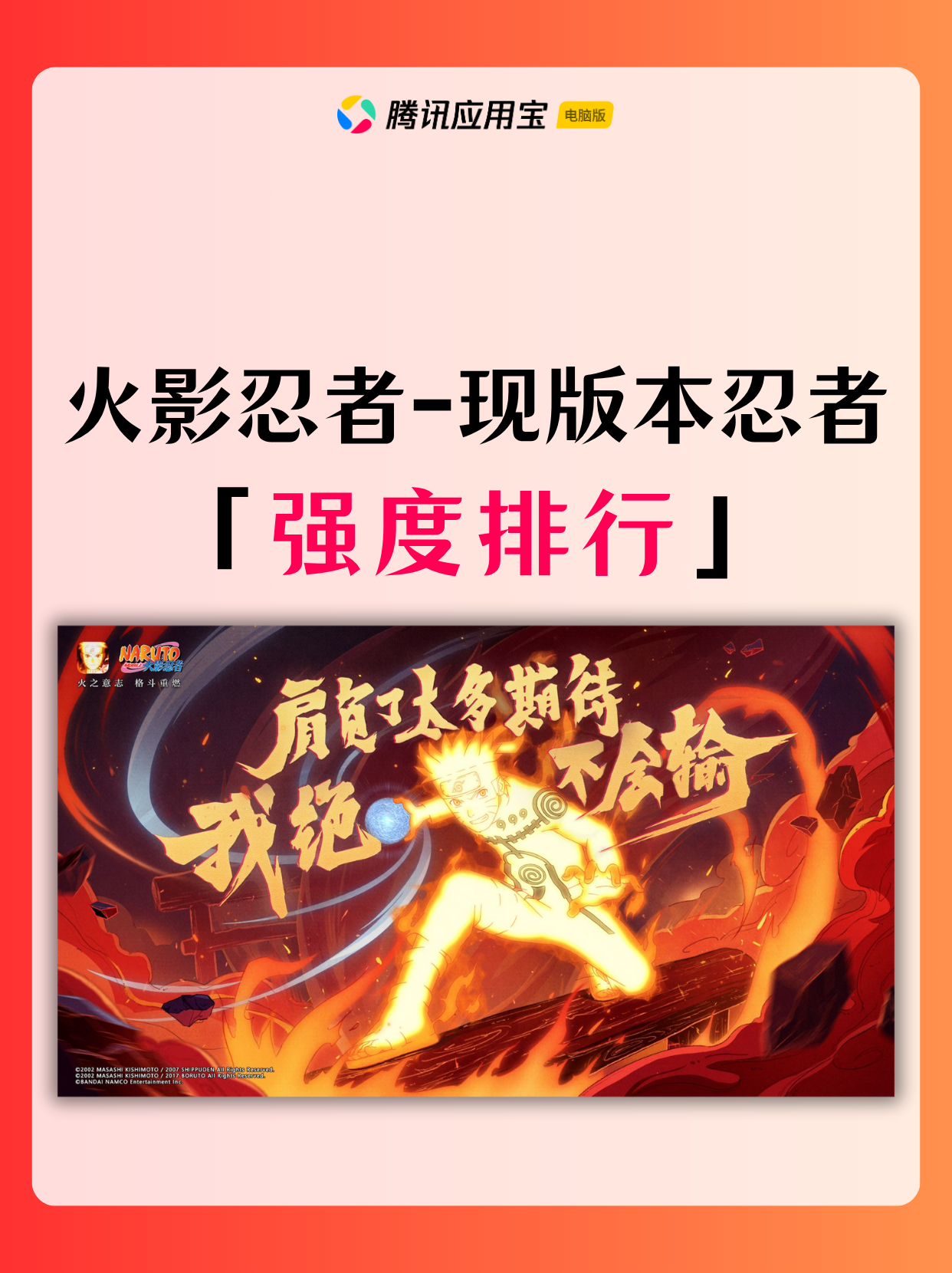 火影忍者现版本忍者强度排行