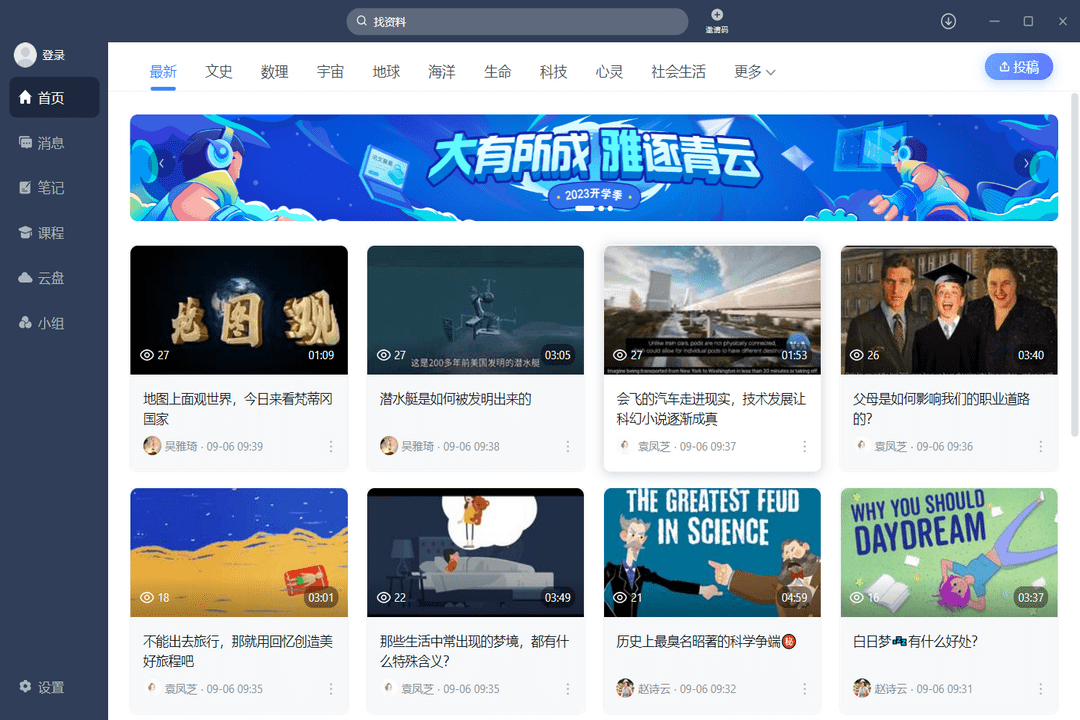 精彩截图-学习通2026官方新版