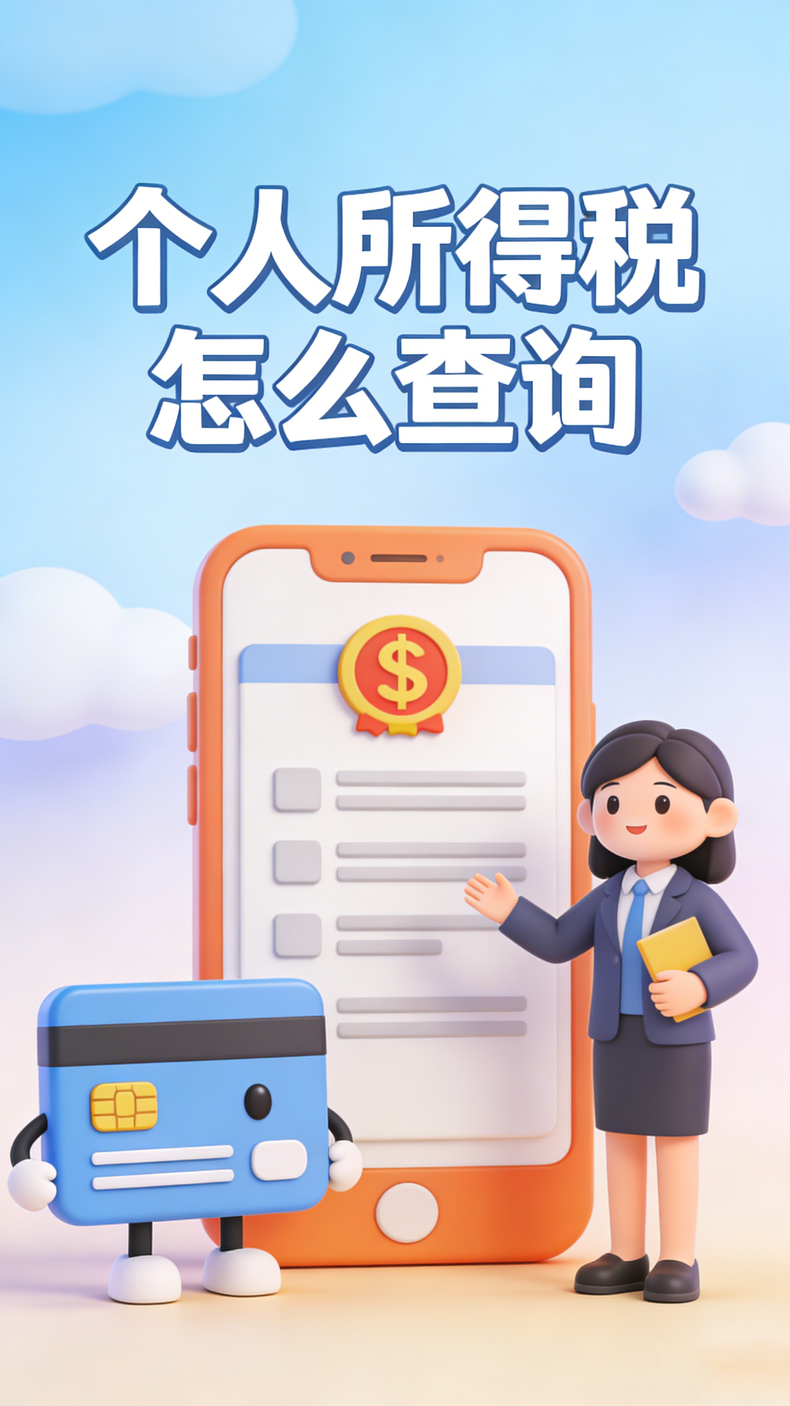 个人所得税怎么查询 随时掌握纳税情况