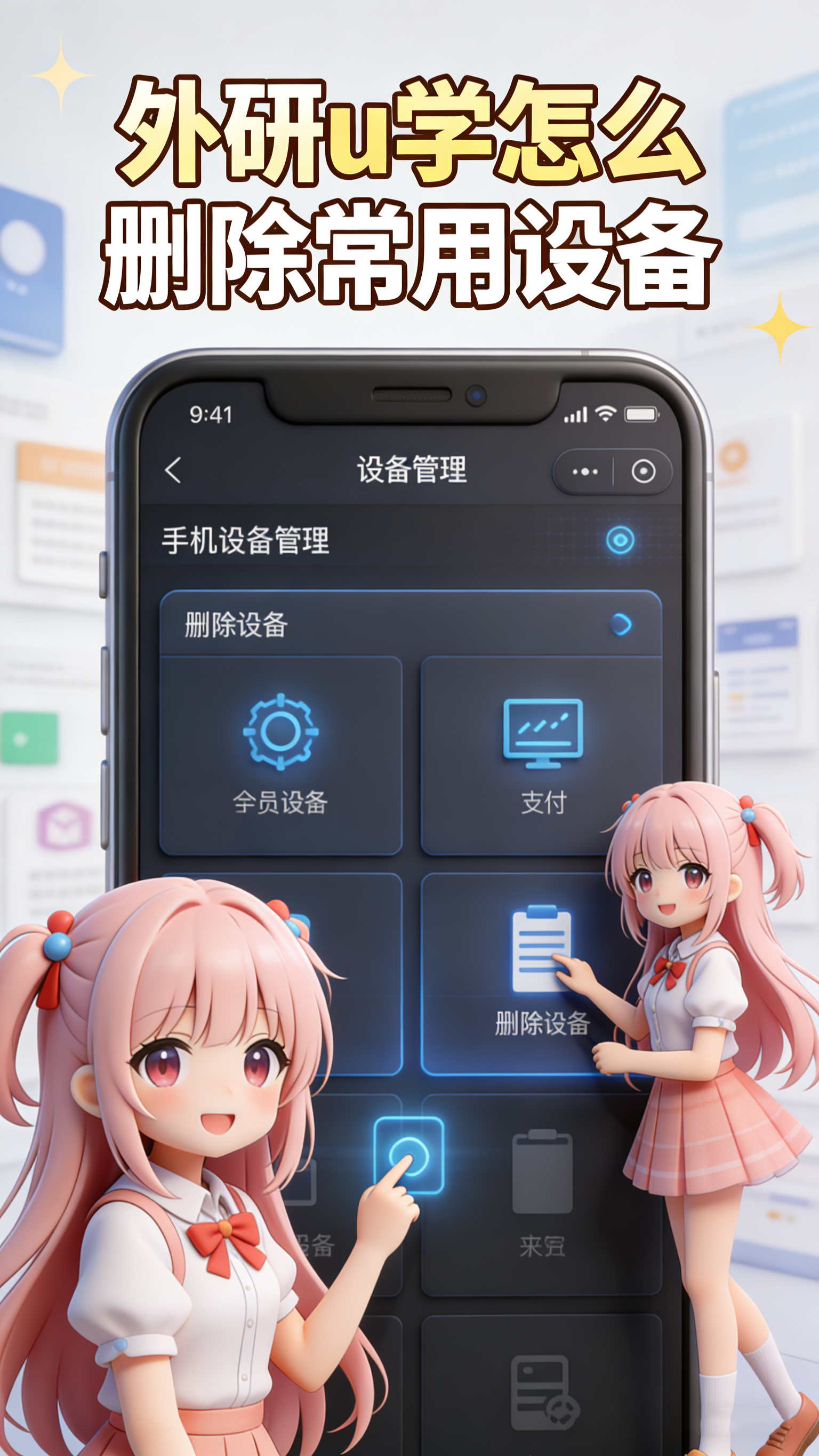外研u学怎么删除常用设备 助你管理登录环境