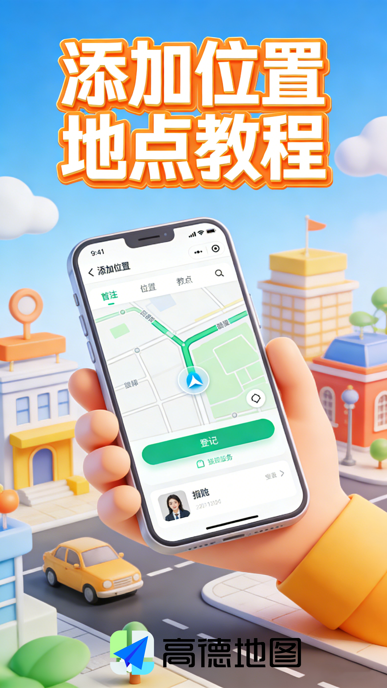 地图上找不到你？高德地图添加位置地点教程