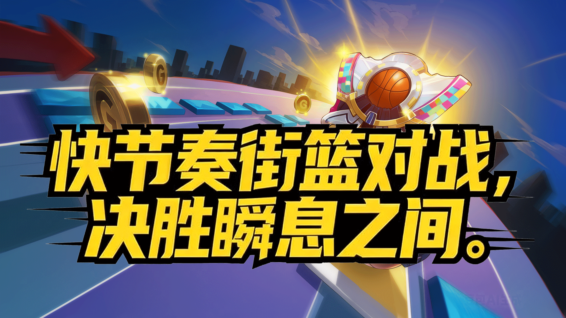 精彩截图-全民街篮2026官方新版