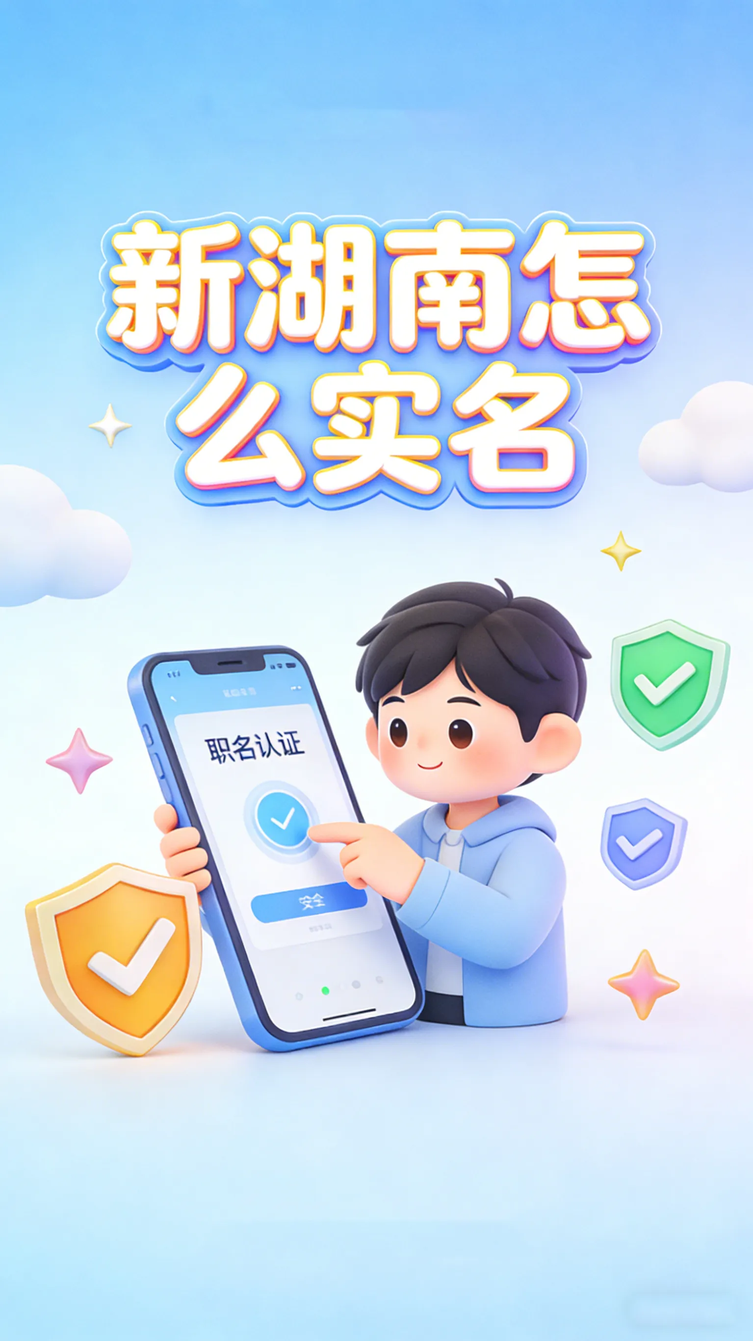 新湖南怎么实名 参与互动更自由