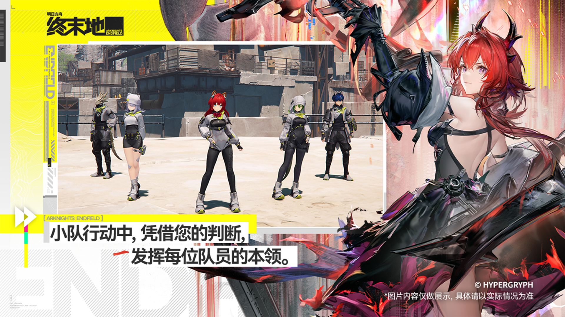 精彩截图-明日方舟：终末地2026官方新版