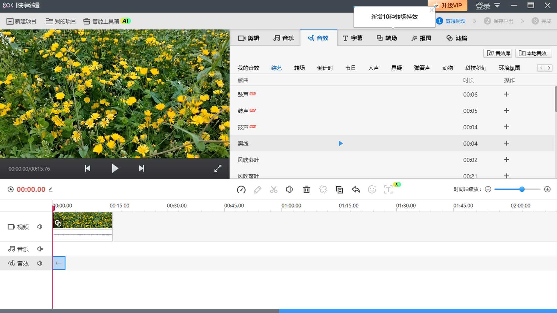 精彩截图-快剪辑2026官方新版