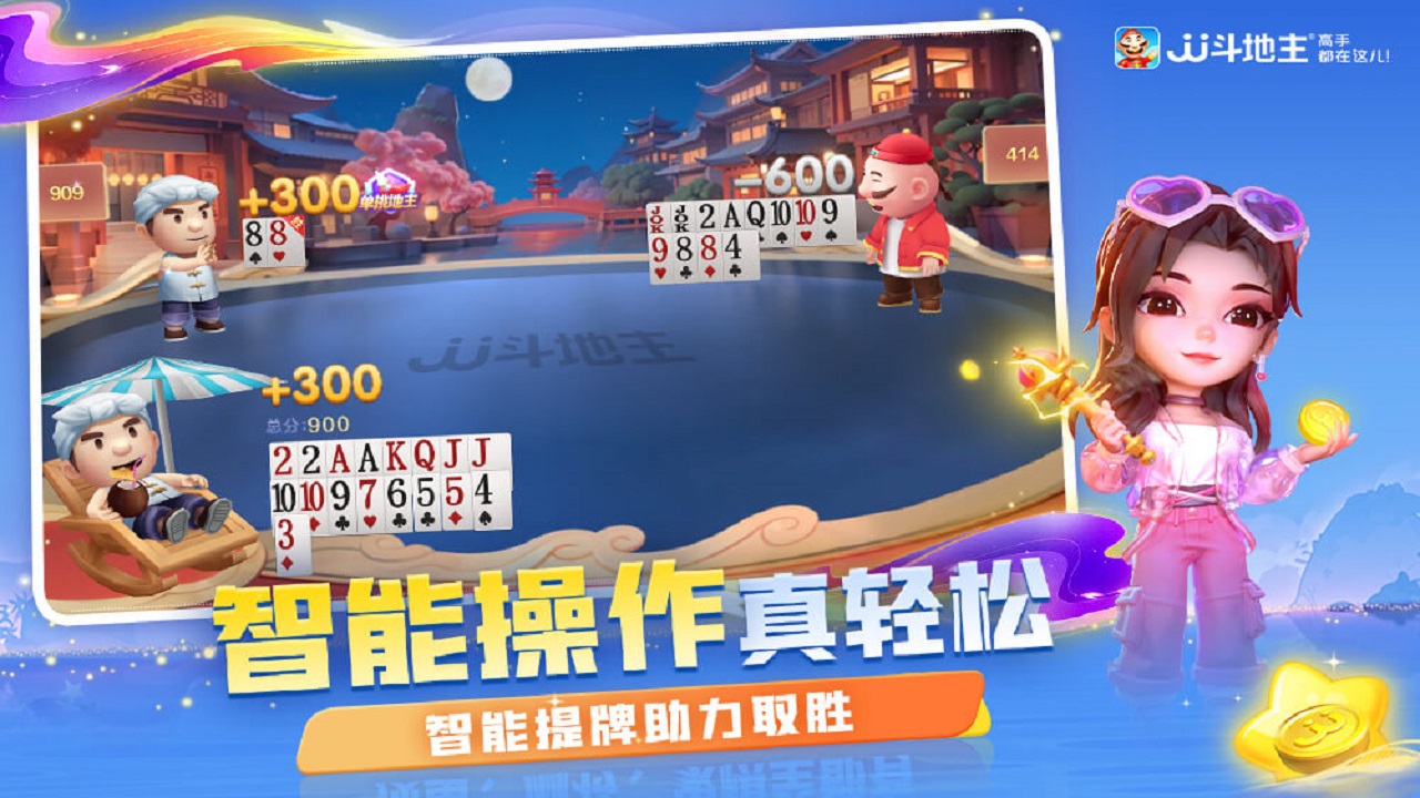 精彩截图-JJ斗地主2026官方新版