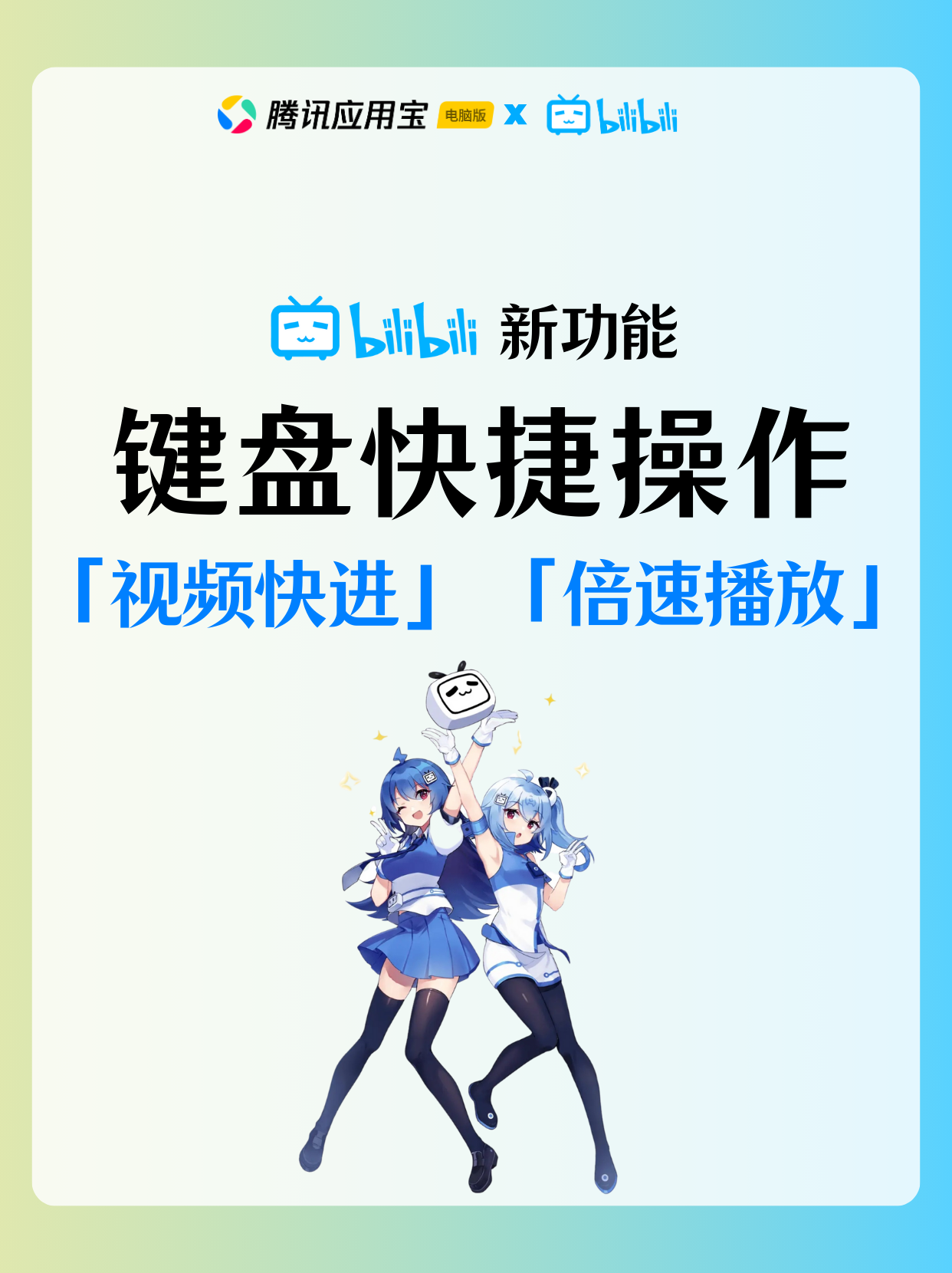 B站新功能：键盘快捷操作！「短按快进」「长按倍速」