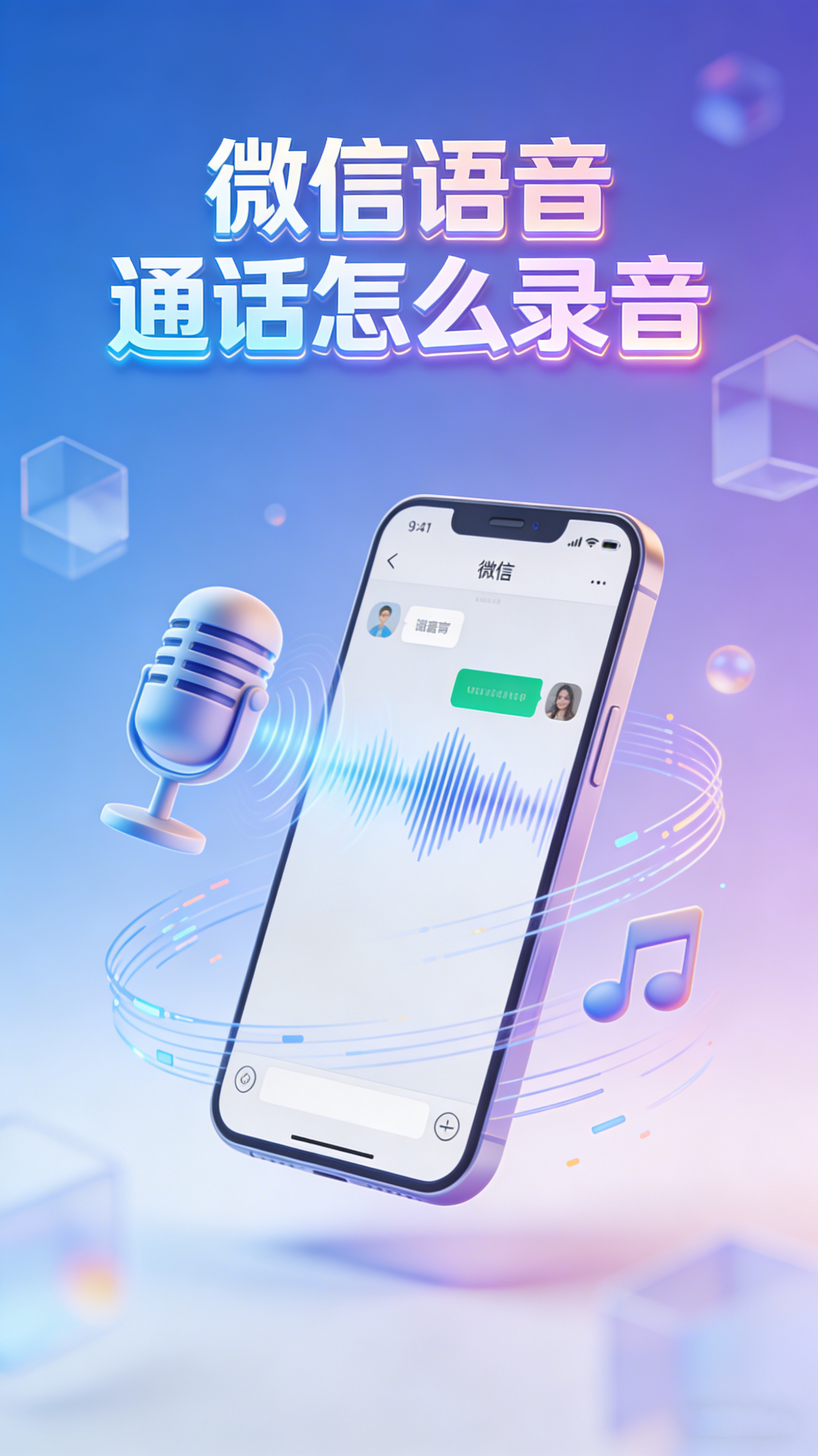 微信语音通话怎么录音 重要通话轻松留存