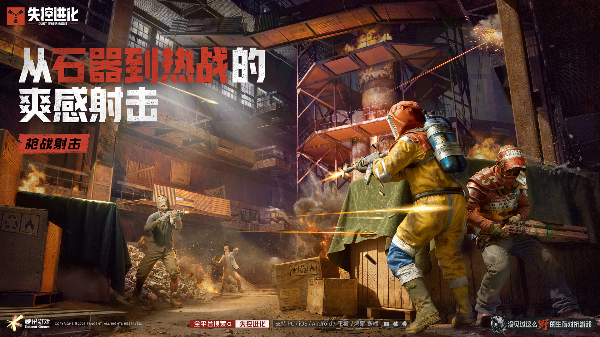精彩截图-失控进化2026官方新版