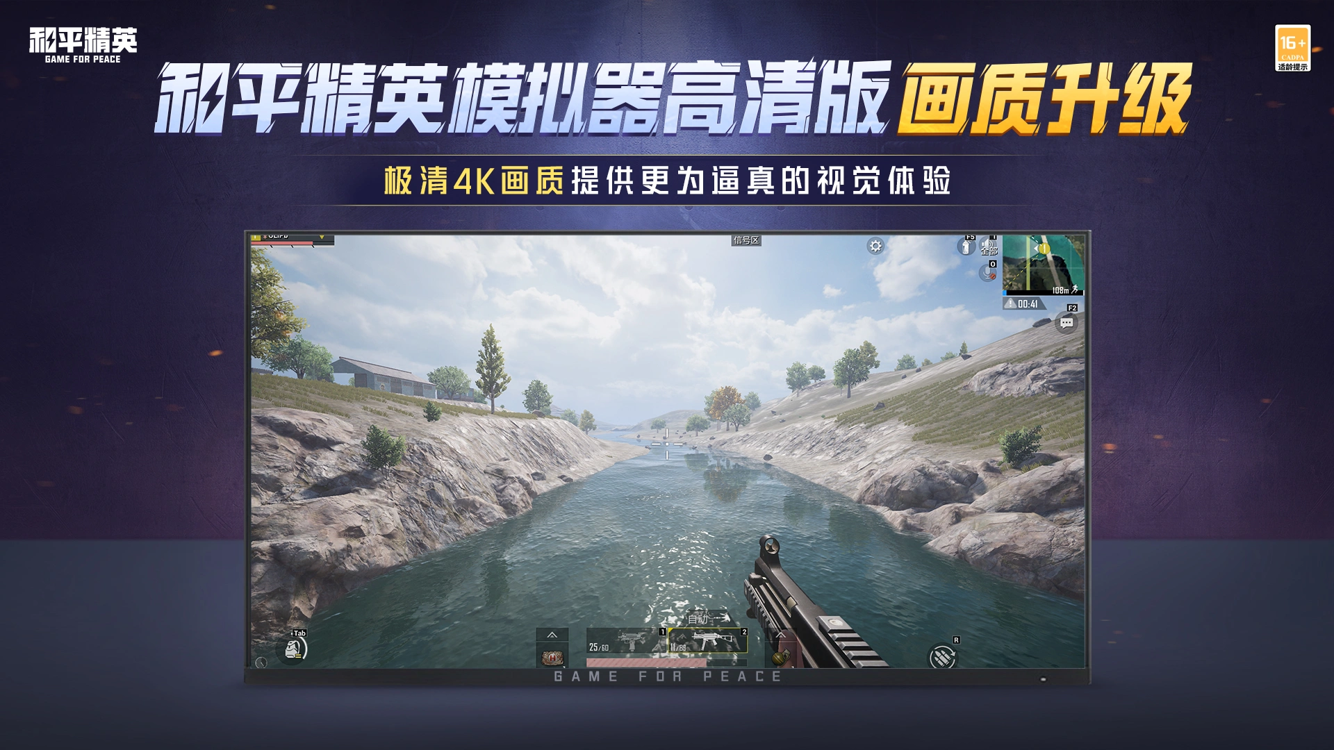 精彩截图-【体验服】和平精英高清版2026官方新版