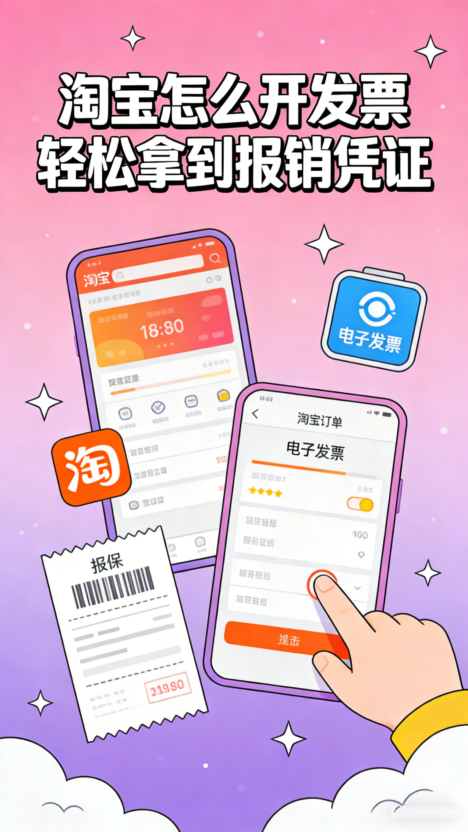 淘宝怎么开发票 轻松拿到报销凭证