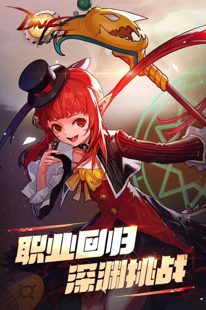 dnf手游下载，再燃地下城冒险之旅