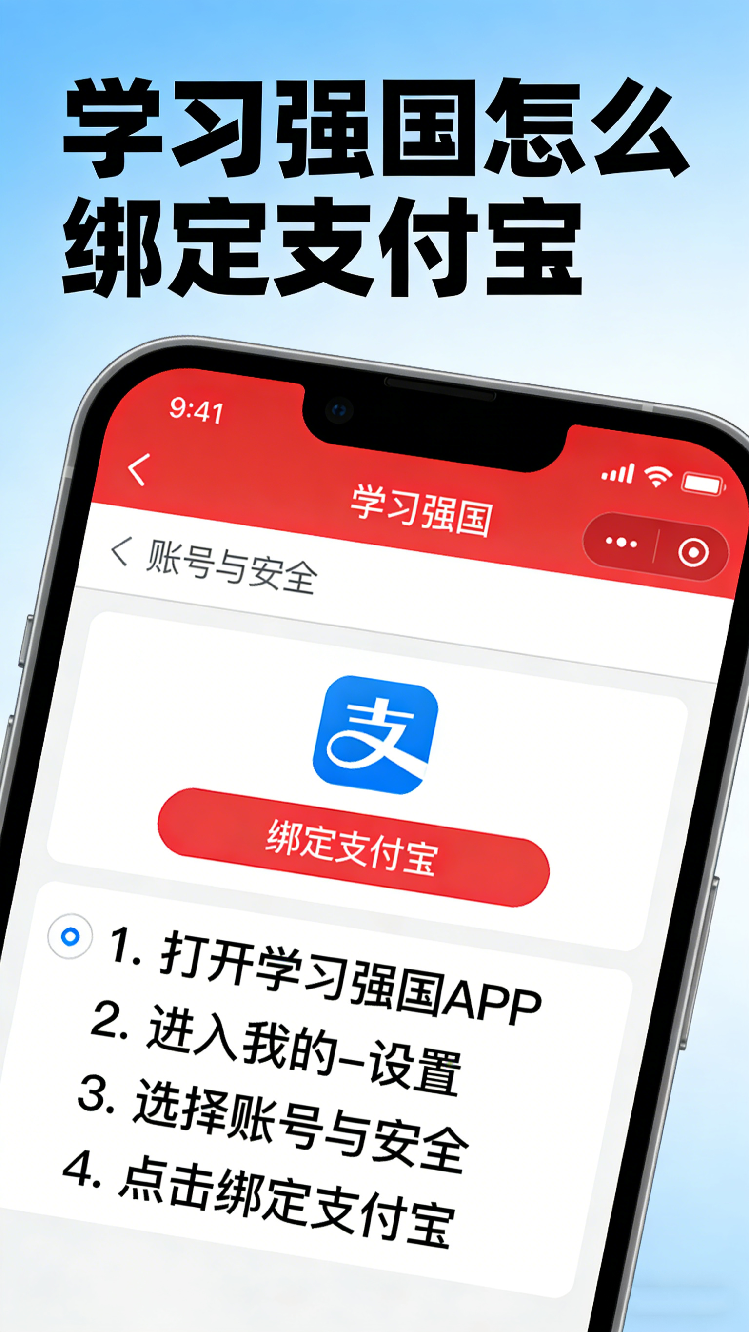 学习强国怎么绑定支付宝 官方功能澄清与风险提示