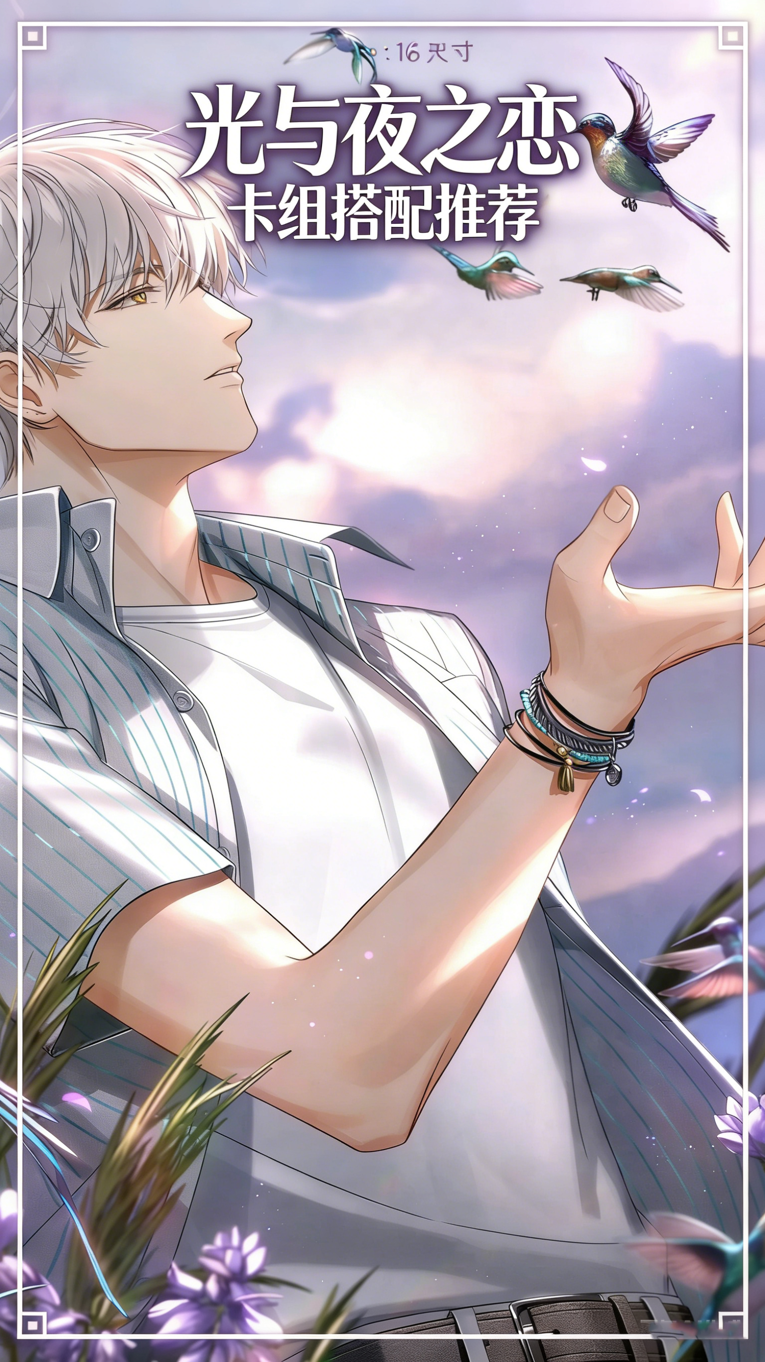 光与夜之恋卡组搭配推荐 如何调整阵容