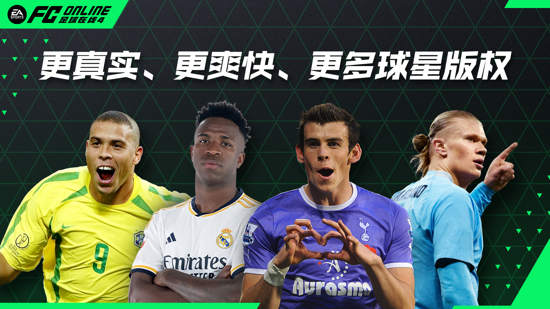 精彩截图-足球在线4（FC ONLINE）2025官方新版