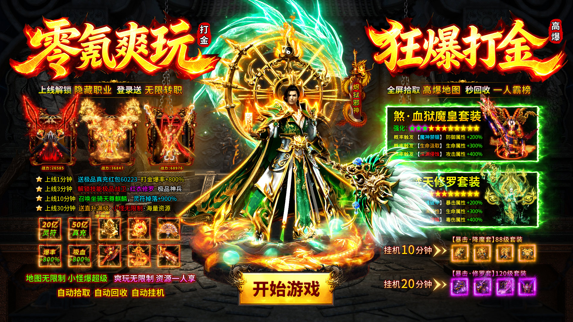 精彩截图-天尊传奇2026官方新版